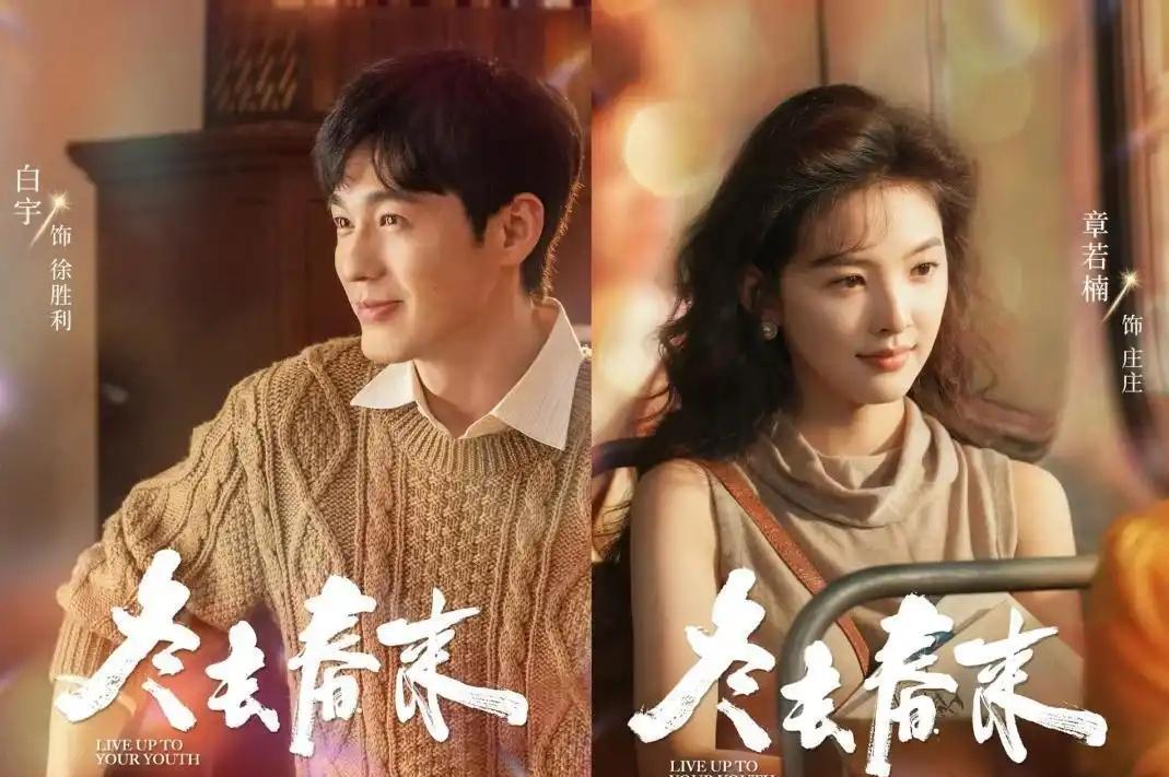 我会去看的，这部剧由白宇、章若楠主演，萨日娜老师和丁勇岱老师再次出演夫妻。

看