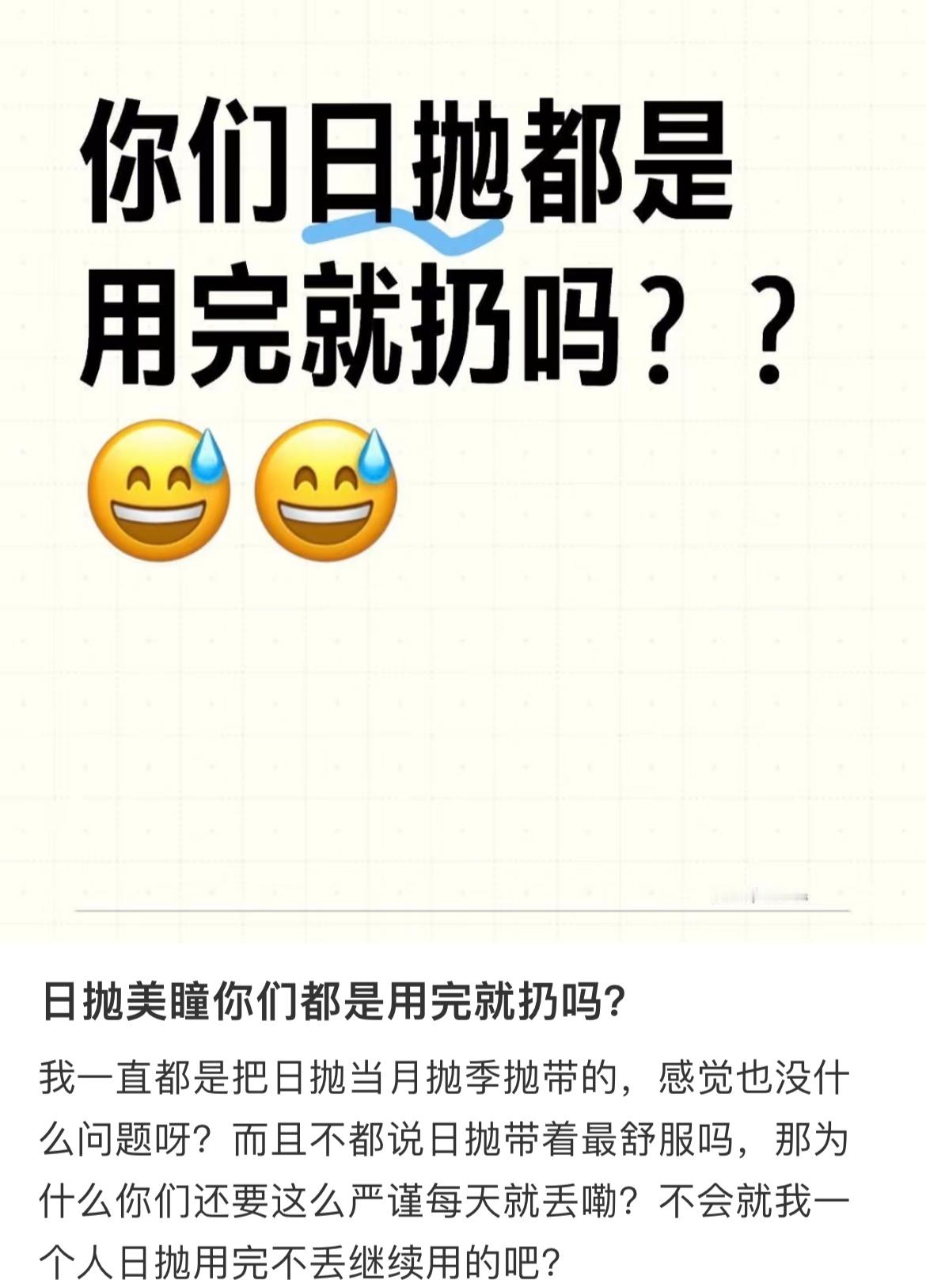 日抛美瞳你们都是用完就扔吗？ 