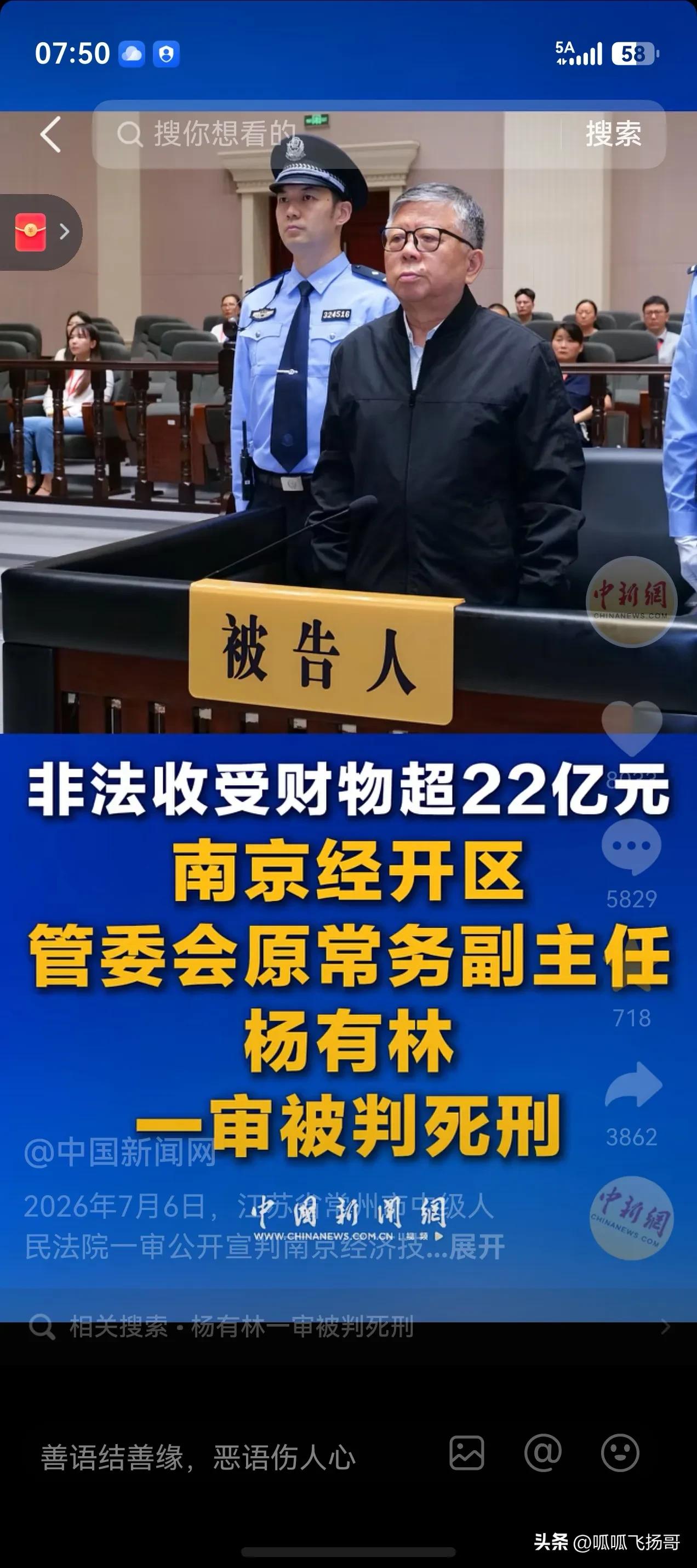 谁说贪官不判死刑？

原南京经济技术开发区管委会原常务副主任杨有林一审被判死刑，