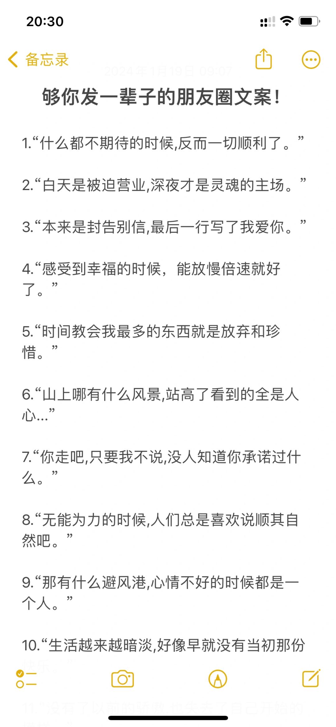 够你发一辈子的朋友圈文案！