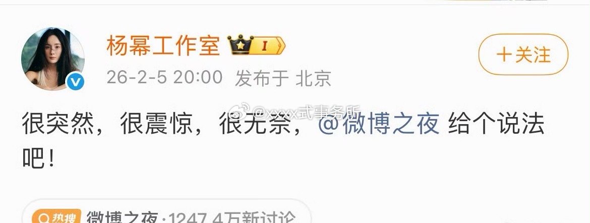杨幂工作室发文，向微博之夜要说法 