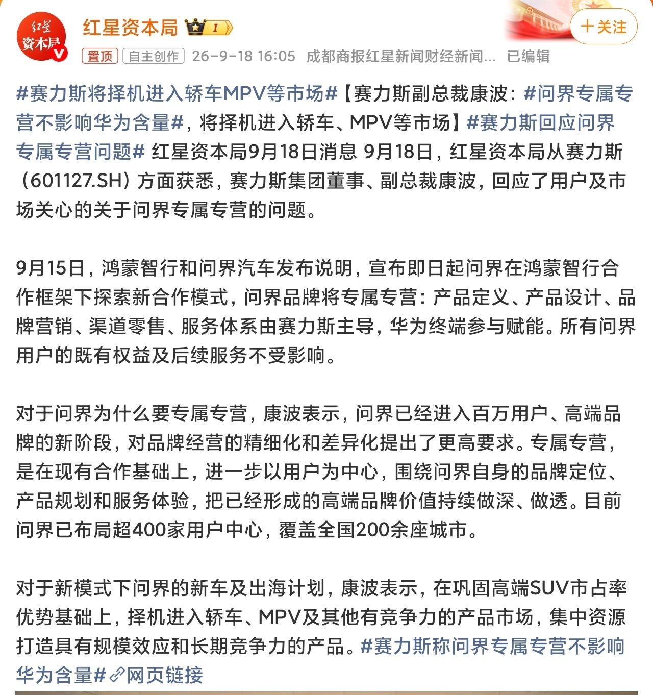 赛力斯将择机进入轿车MPV等市场五界资源打架，问界只做suv限制太大，做全品类的