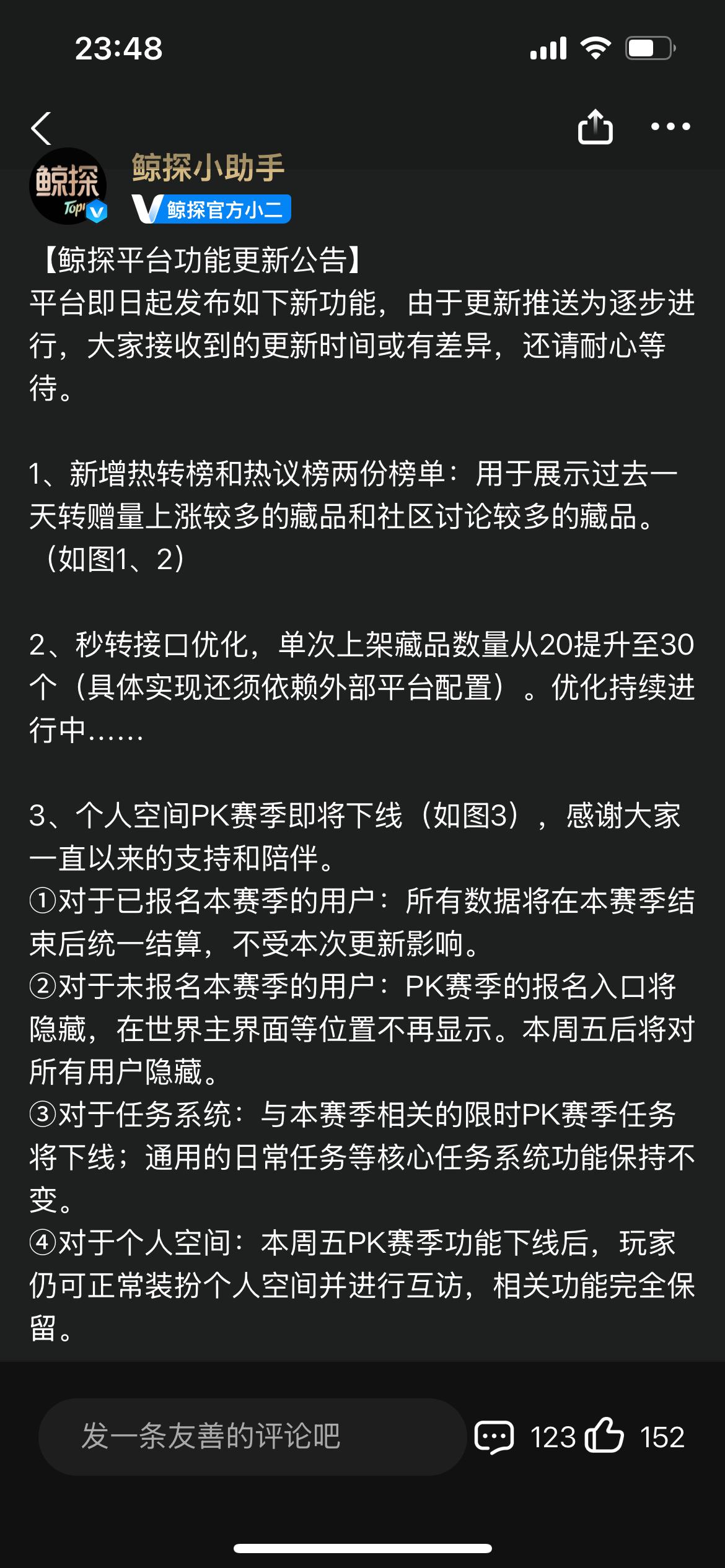 鲸探今日平台功能更新，开海的信号越来越强烈？

鲸探今日的功能更新，看似寻常，实