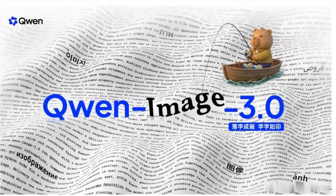 Qwen-Image-3.0发布了，但是没啥声音。为什么呢？因为没有提开源的事情