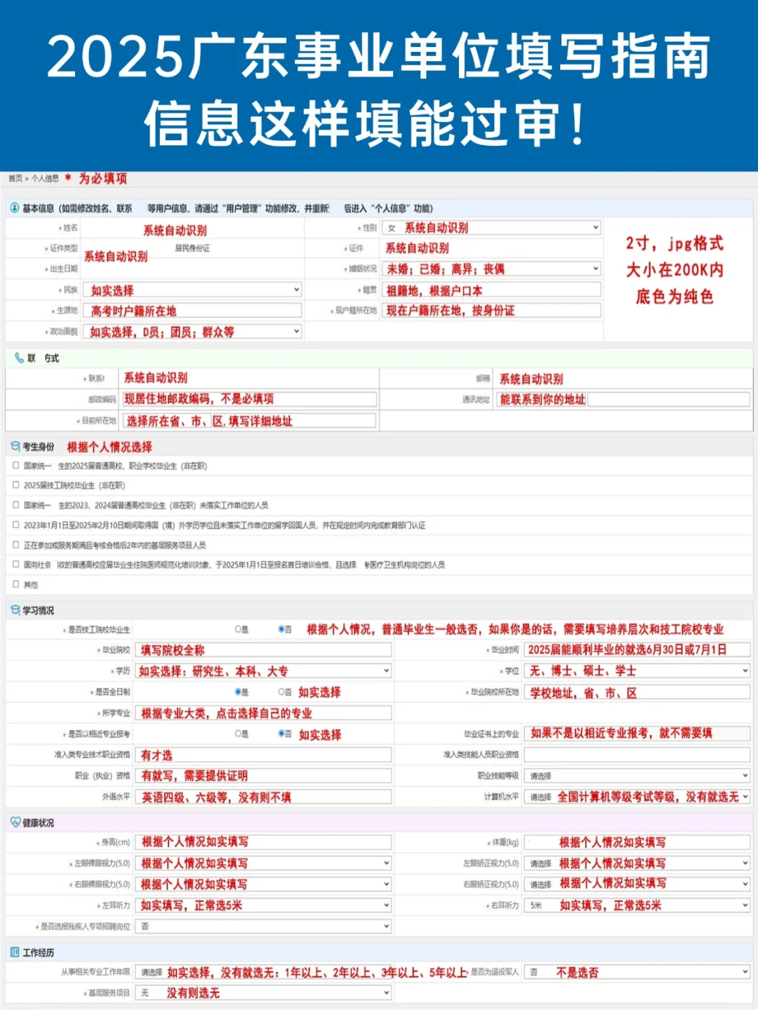 2025广东事业单位信息填写模板，照着填！