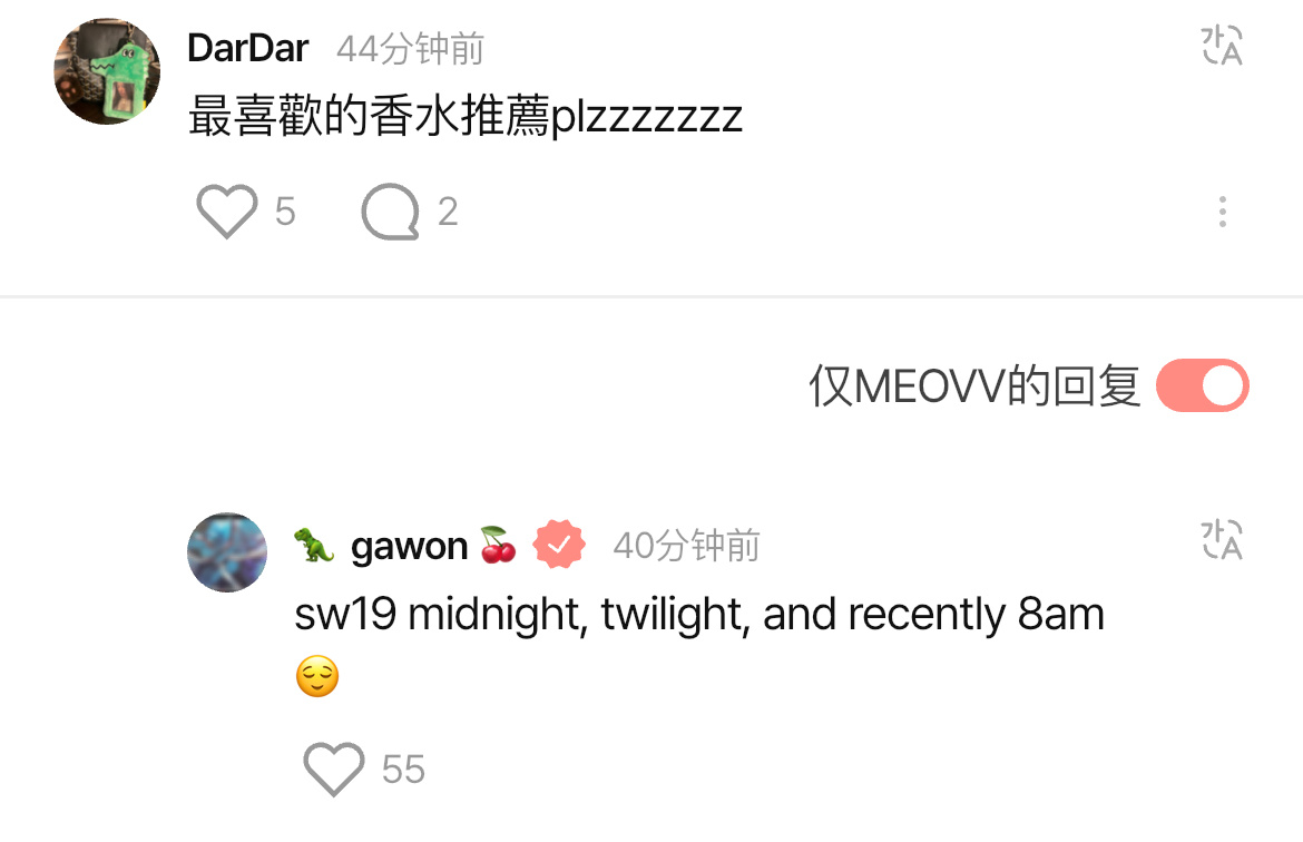 🍎：最喜欢的香水推荐？SW19的 Midnight、Twilight，最近喜欢