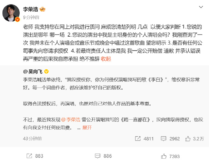 李荣浩说支持吴向飞在网上对自己质问