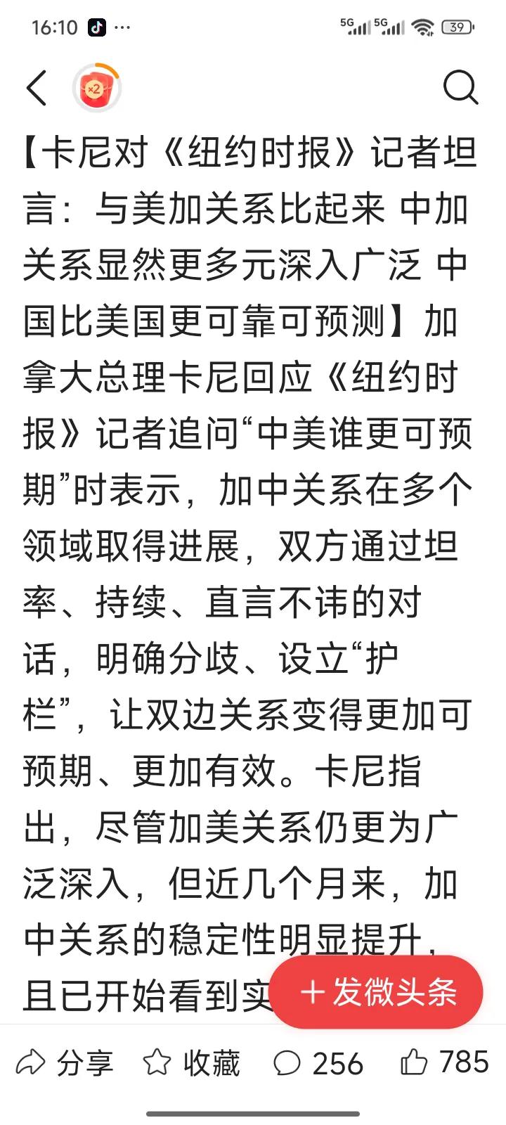 加拿大总理卡尼接受“纽约时报”采访时说：中国和美国，他认为跟中国交往更有可预测性