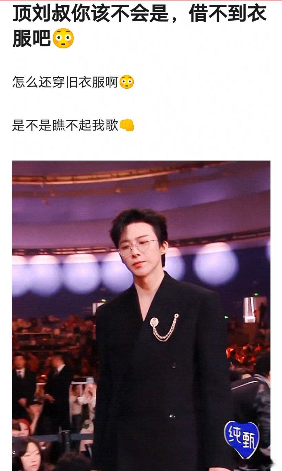 刘宇宁衣品很好，就是老爱穿这套，刘宇宁最爱这套衣服了 ​​​