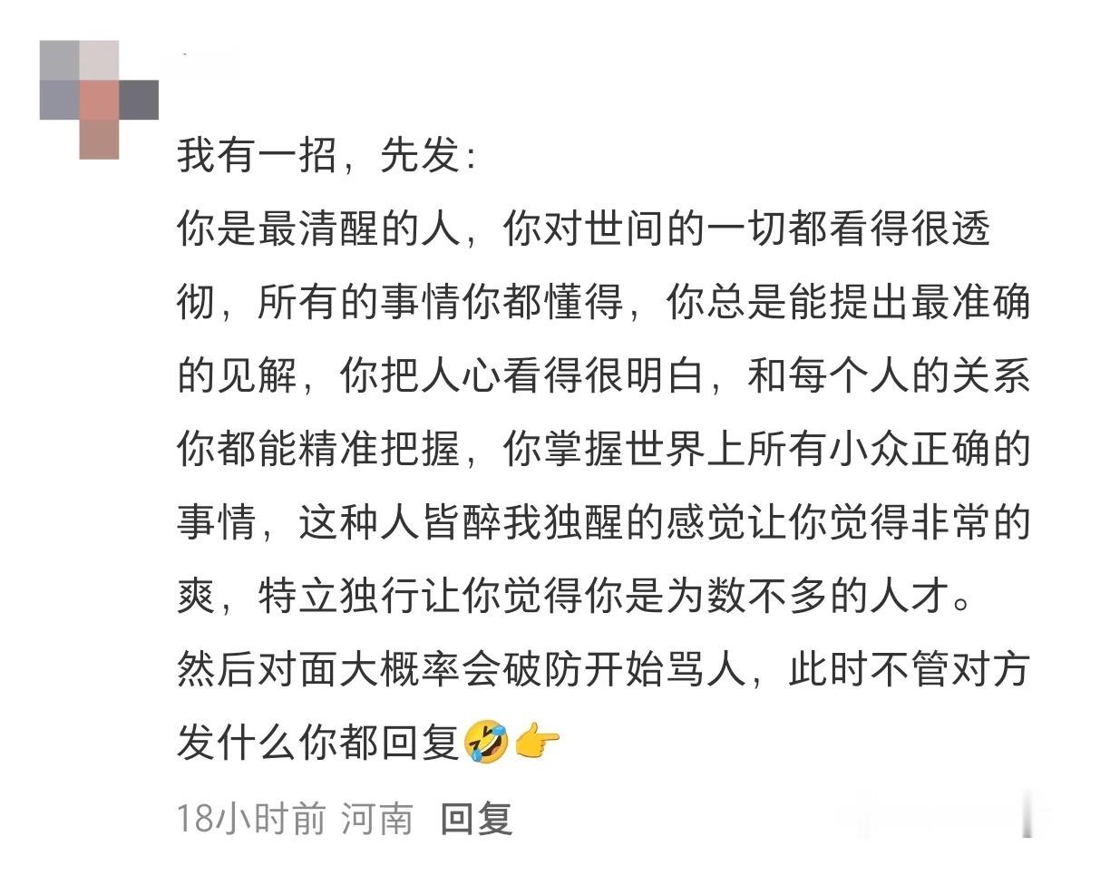 反击微妙恶意的万能话术 
