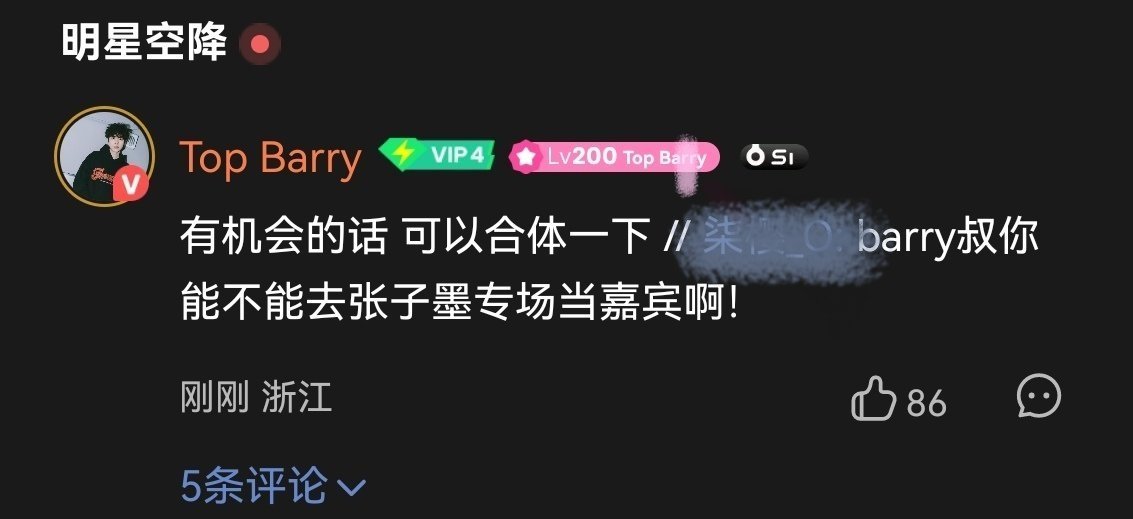 张子墨 专注自家好不好！！！专场时间已经很短了 没义务花钱花时间去看别人占用馍馍