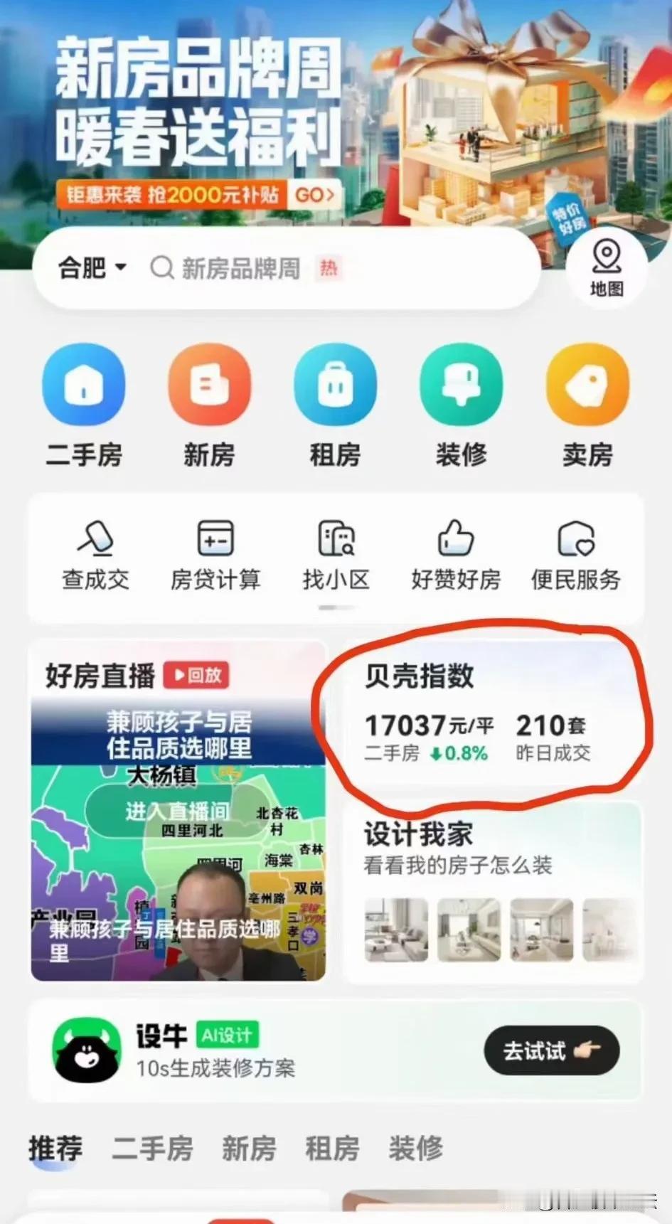 合肥的二手房慢慢能去化一些了，二手房价格还是持续走低。
合肥百分之九十的二手房就