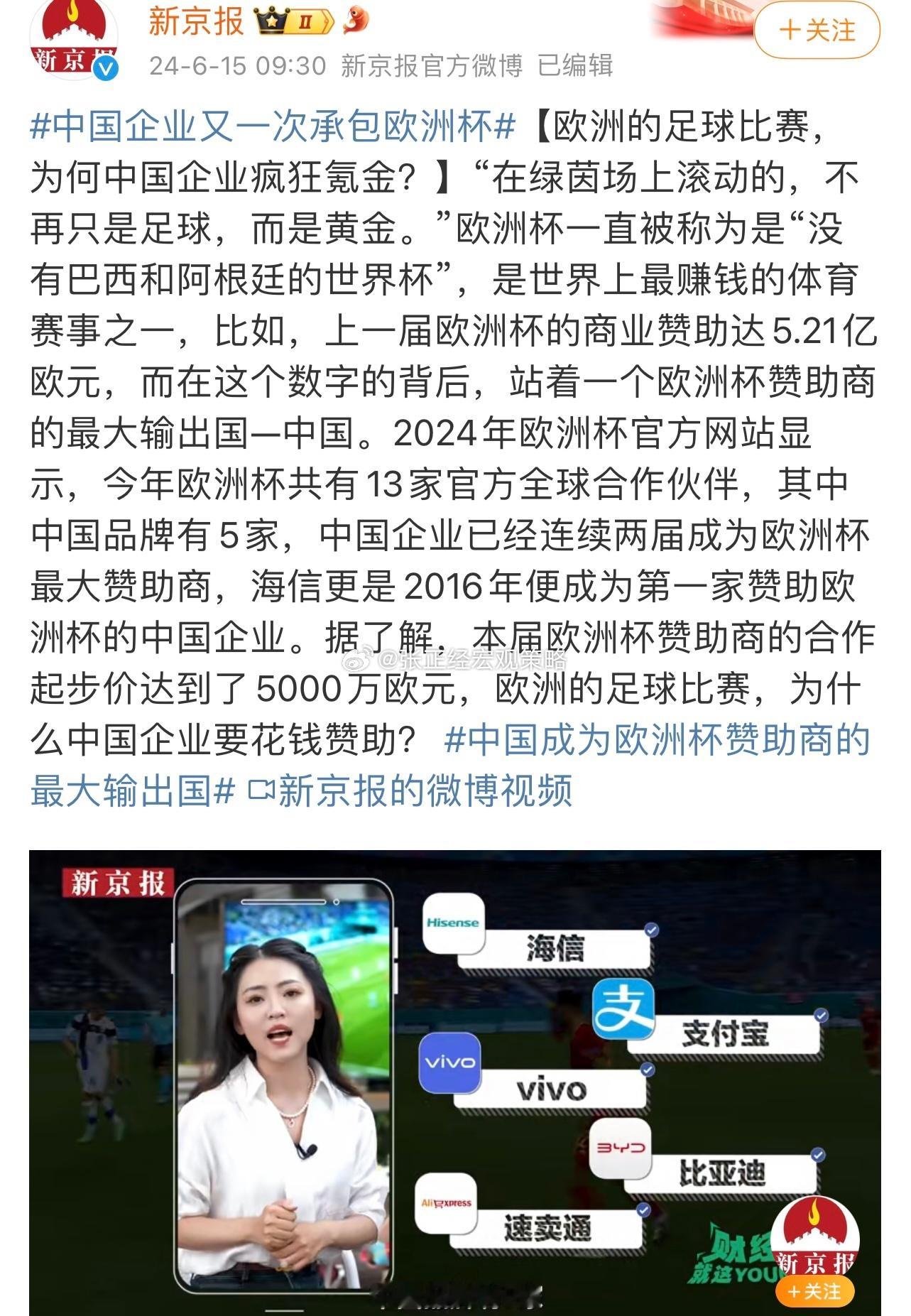 国足虽然没法去，欧洲杯被中国承包了？这次欧洲杯简直就是中国企业的超级秀场！38.