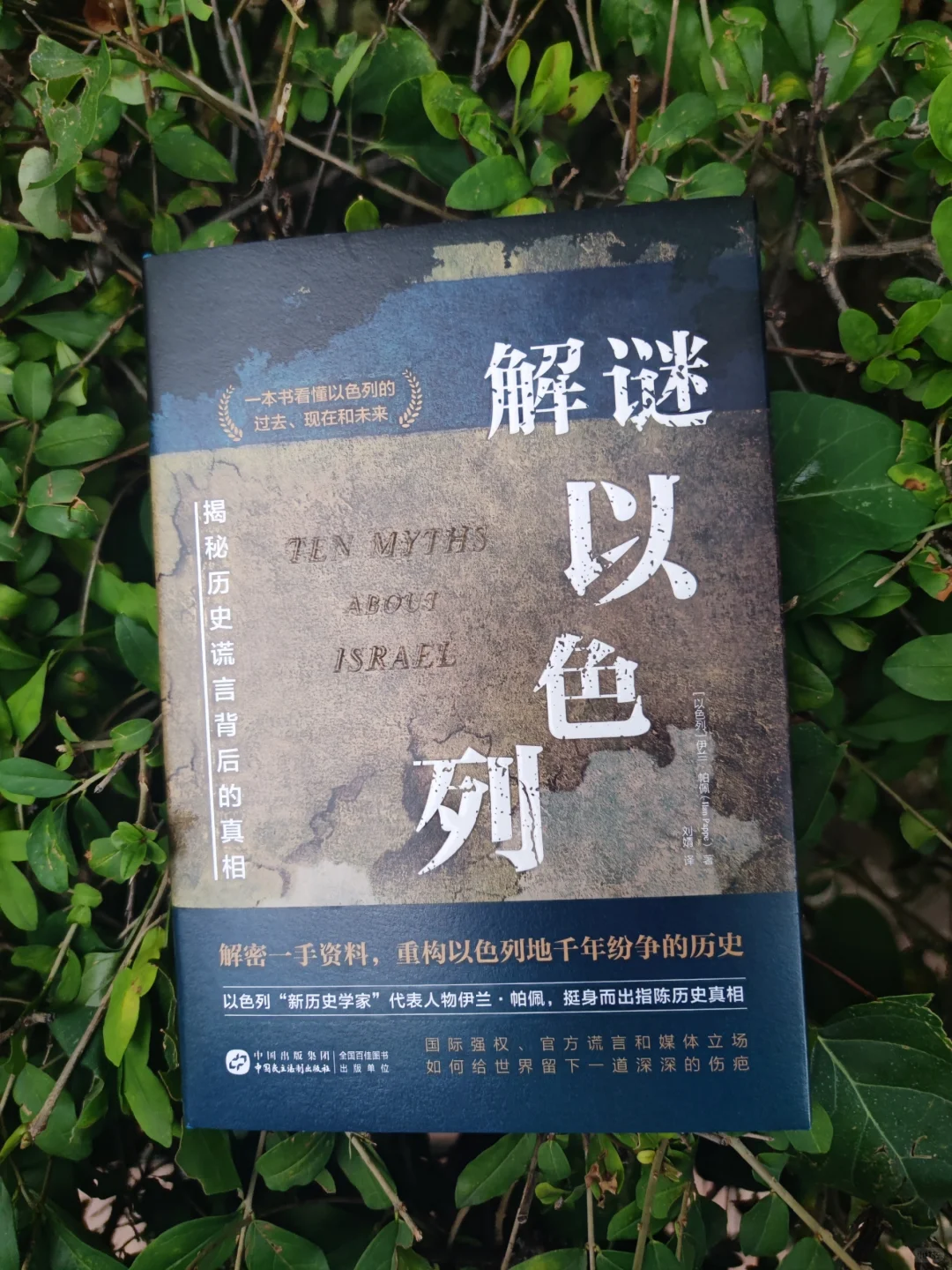 《解谜以色列》：还原它的过去、现在和未来