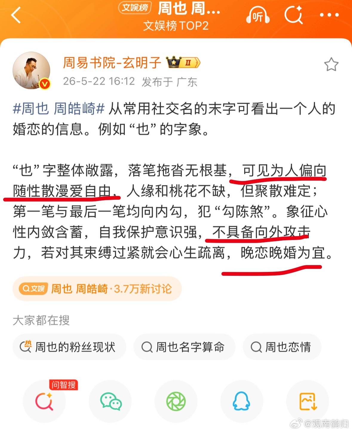 周也 周皓崎真正的玄学看人永远是一看一个准，因为八字、姓名、潜意识全都是相互呼应