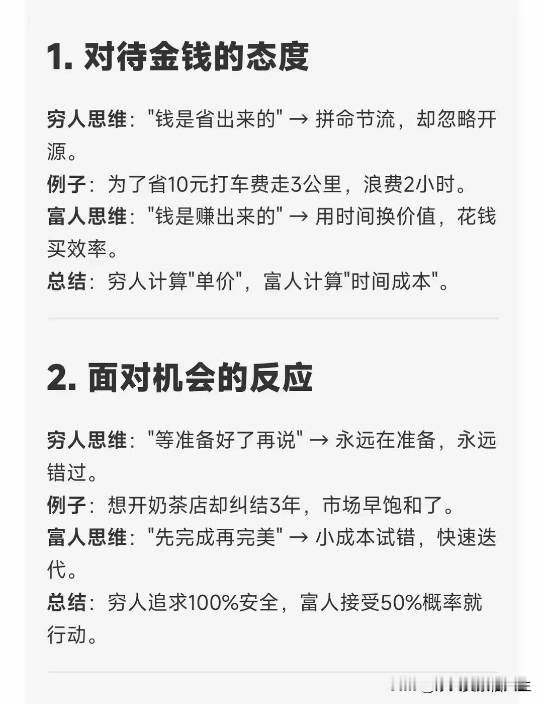 我发现，deepseek分析的太对了。
穷人和富人的思维差距主要在这20方面。