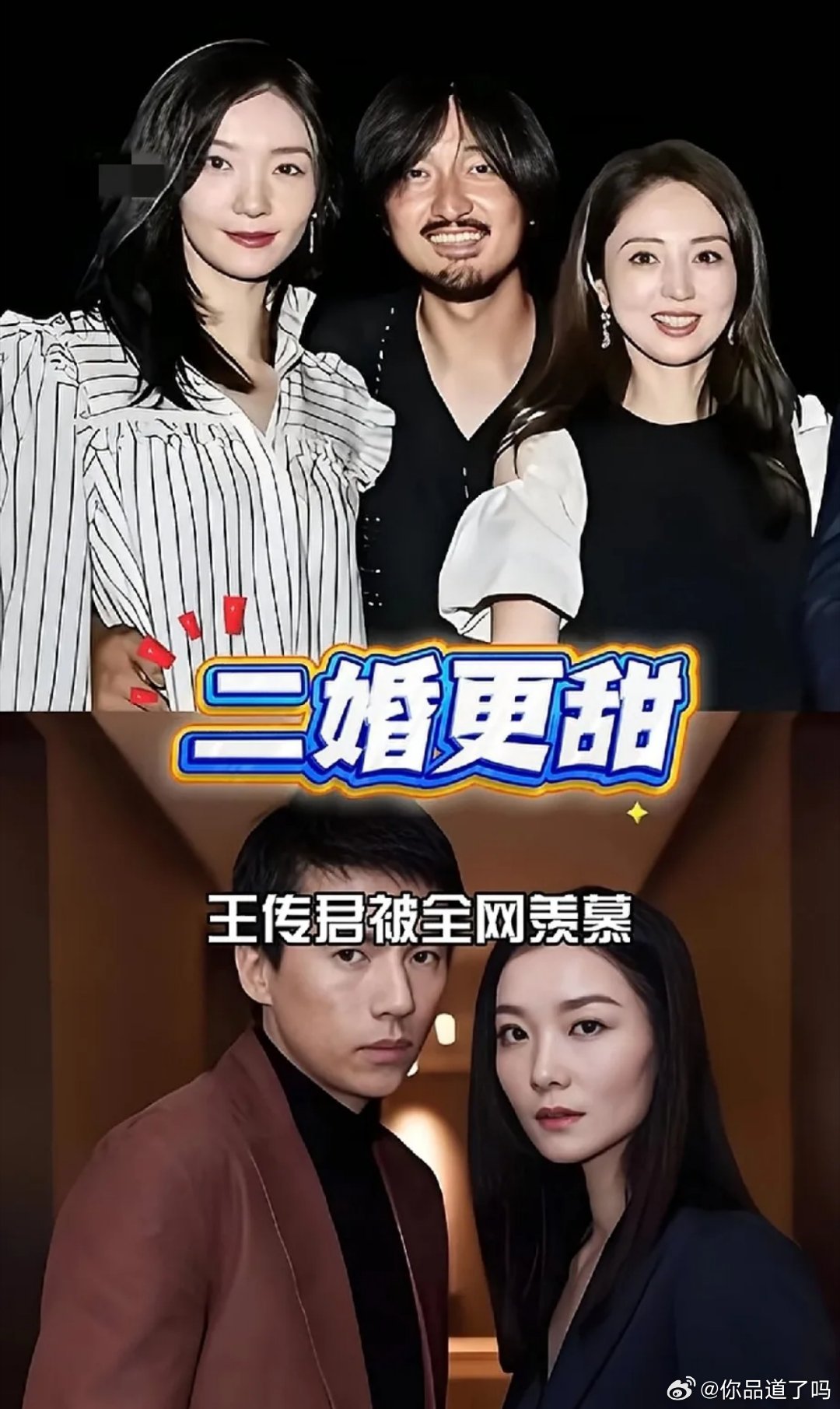二婚更甜！齐溪i、董璇、王传君…这些明星二婚反而活成人生赢家谁懂啊！内娱这些明星