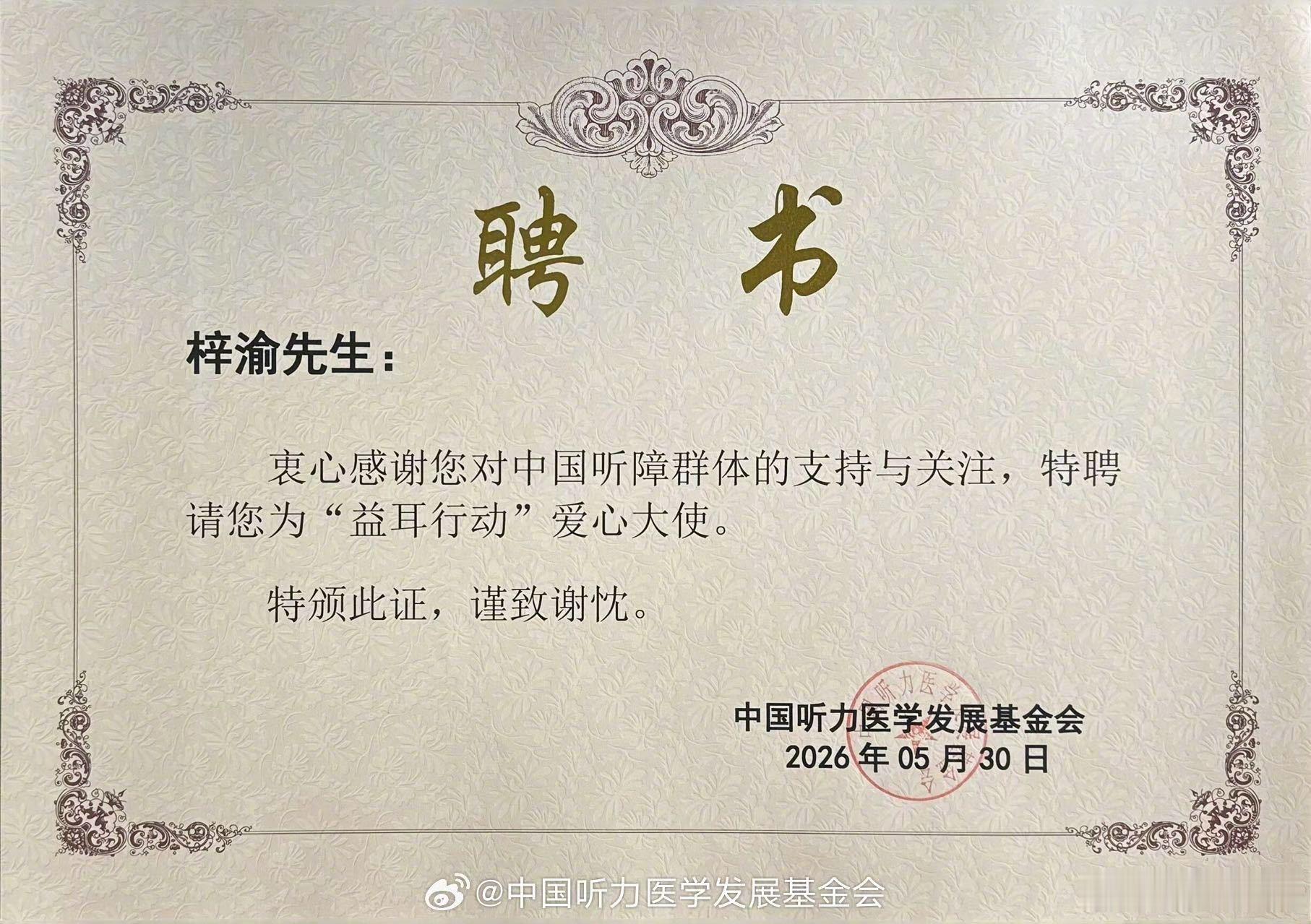 梓渝益耳行动爱心大使 六一节前最大的温暖是