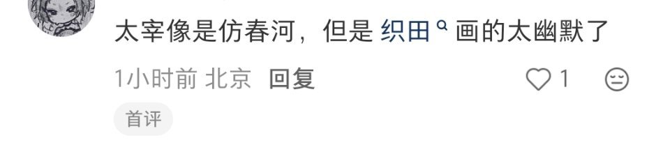 能有三分像春河已是躺的福气