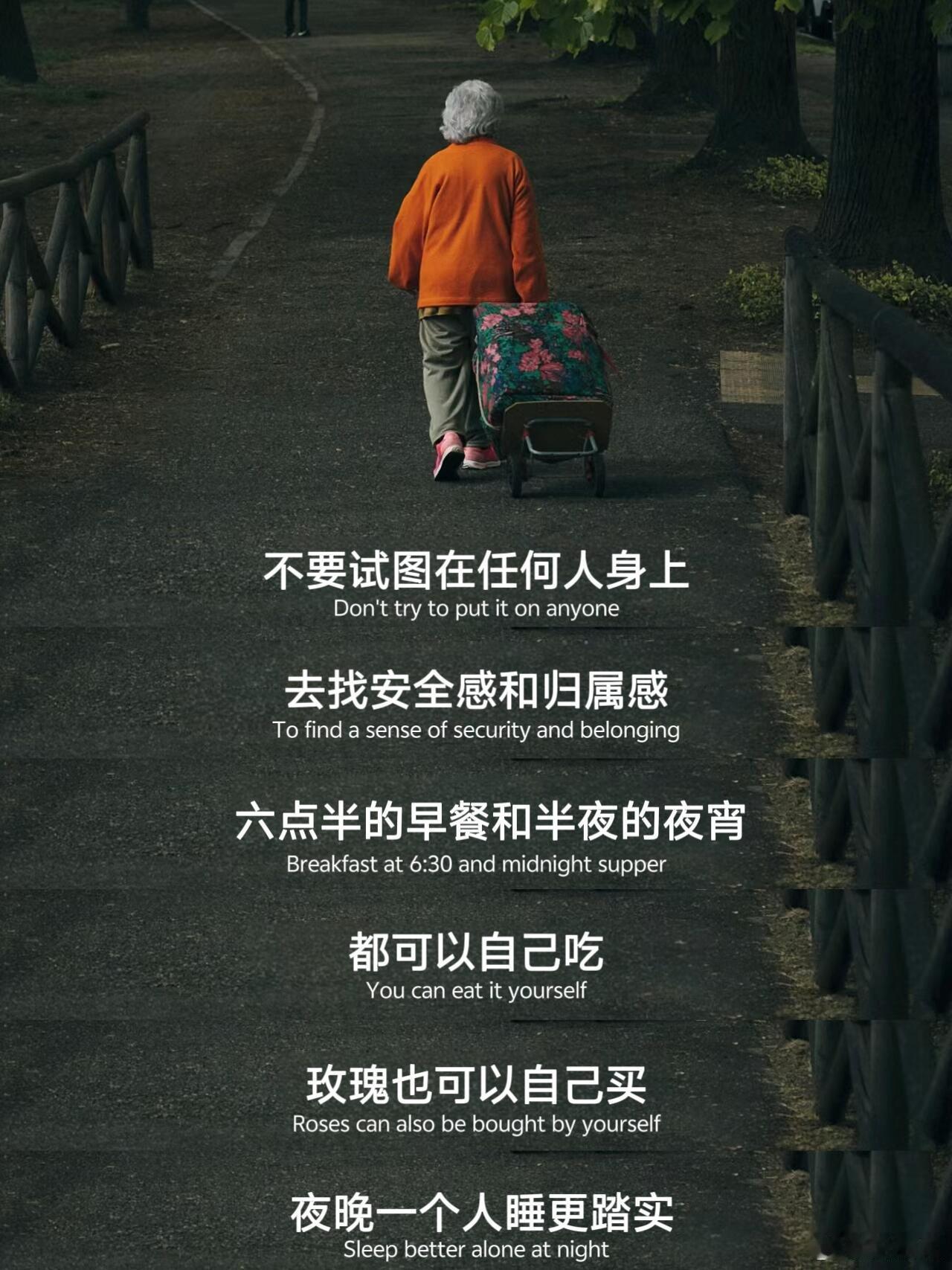这段话简直太通透了！！！——不要试图在任何人身上去找安全感和归属感——你要允许你