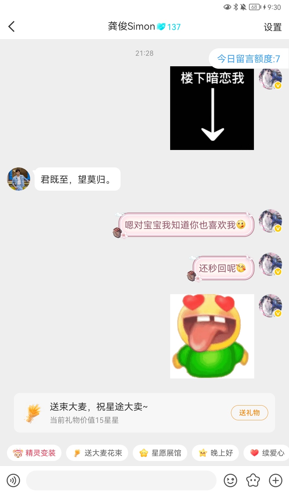 嗯对他暗恋我[舔屏]​​​