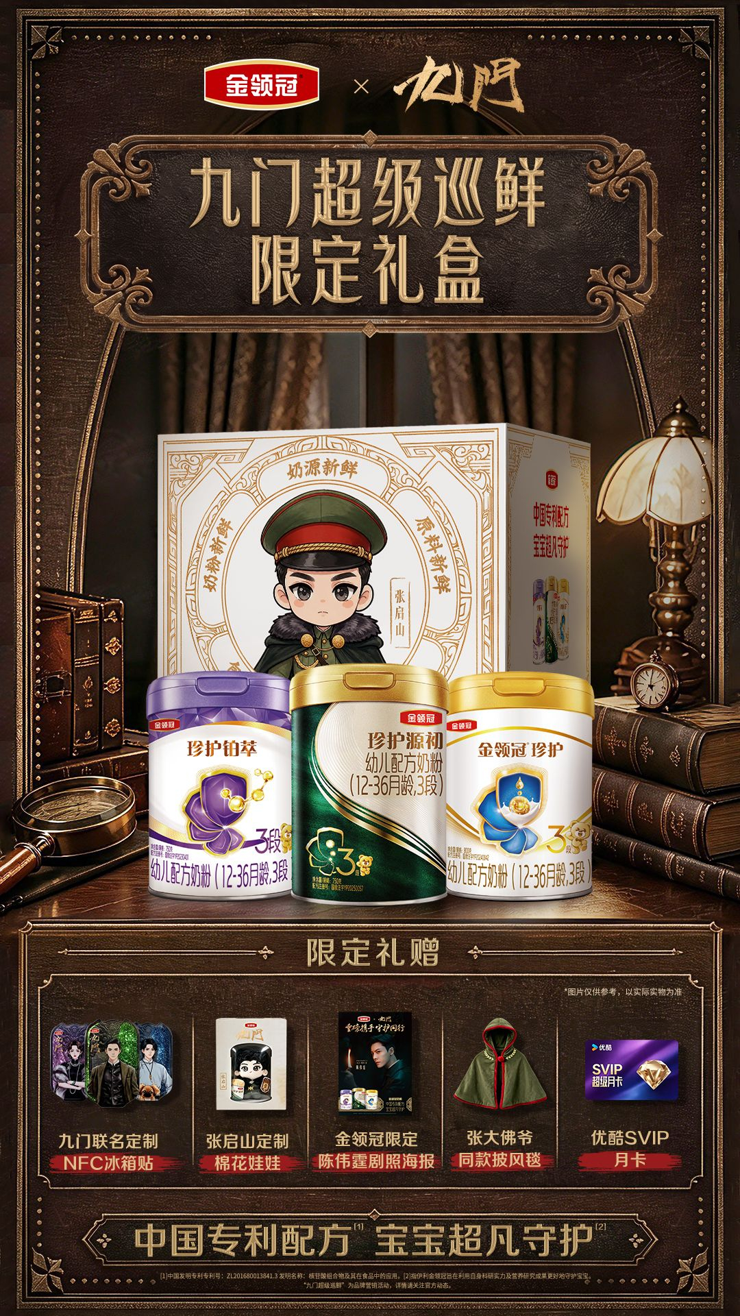 九门剧粉狂喜🔥金领冠x九门超级巡鲜限定礼盒携六重宝藏周边来袭！九门联名礼盒、九
