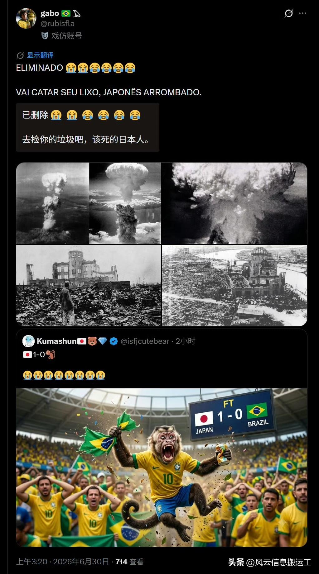 巴西球迷开始全网出击之前挑衅过巴西的日本球迷。