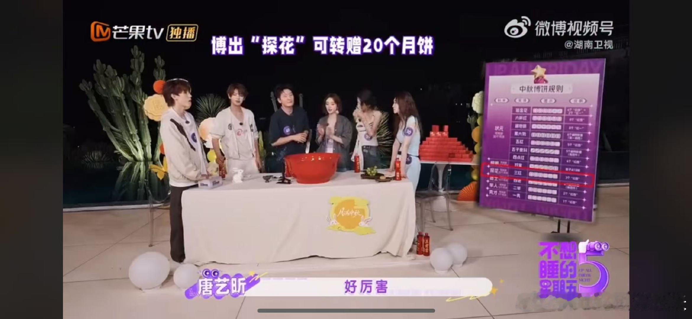 郭京飞博饼大师 不想睡的星期五中秋企划 郭京飞博饼名场面反复回看，三次掷出四，送