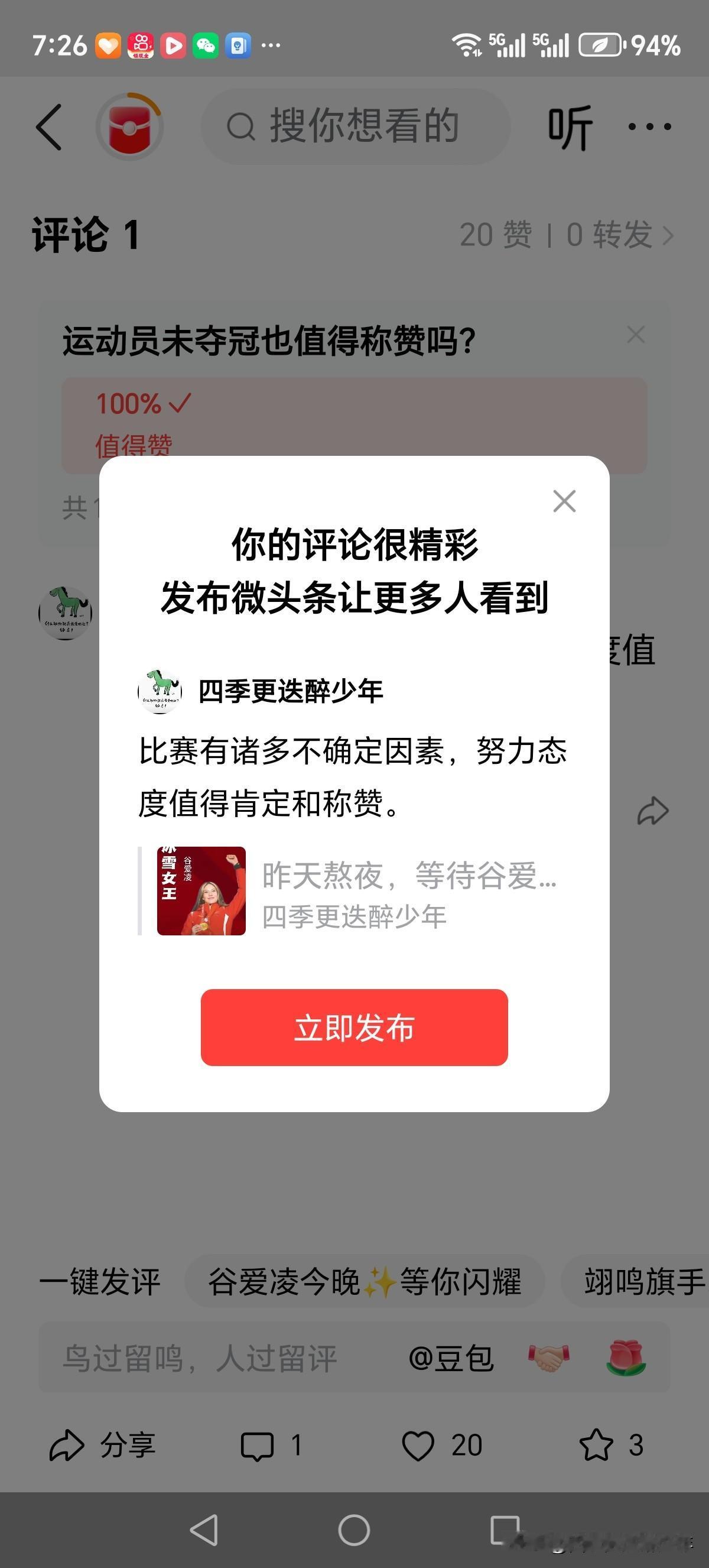 比赛有诸多不确定因素，努力态度值得肯定和称赞。
  U型场地赛谷爱凌终于夺冠了，