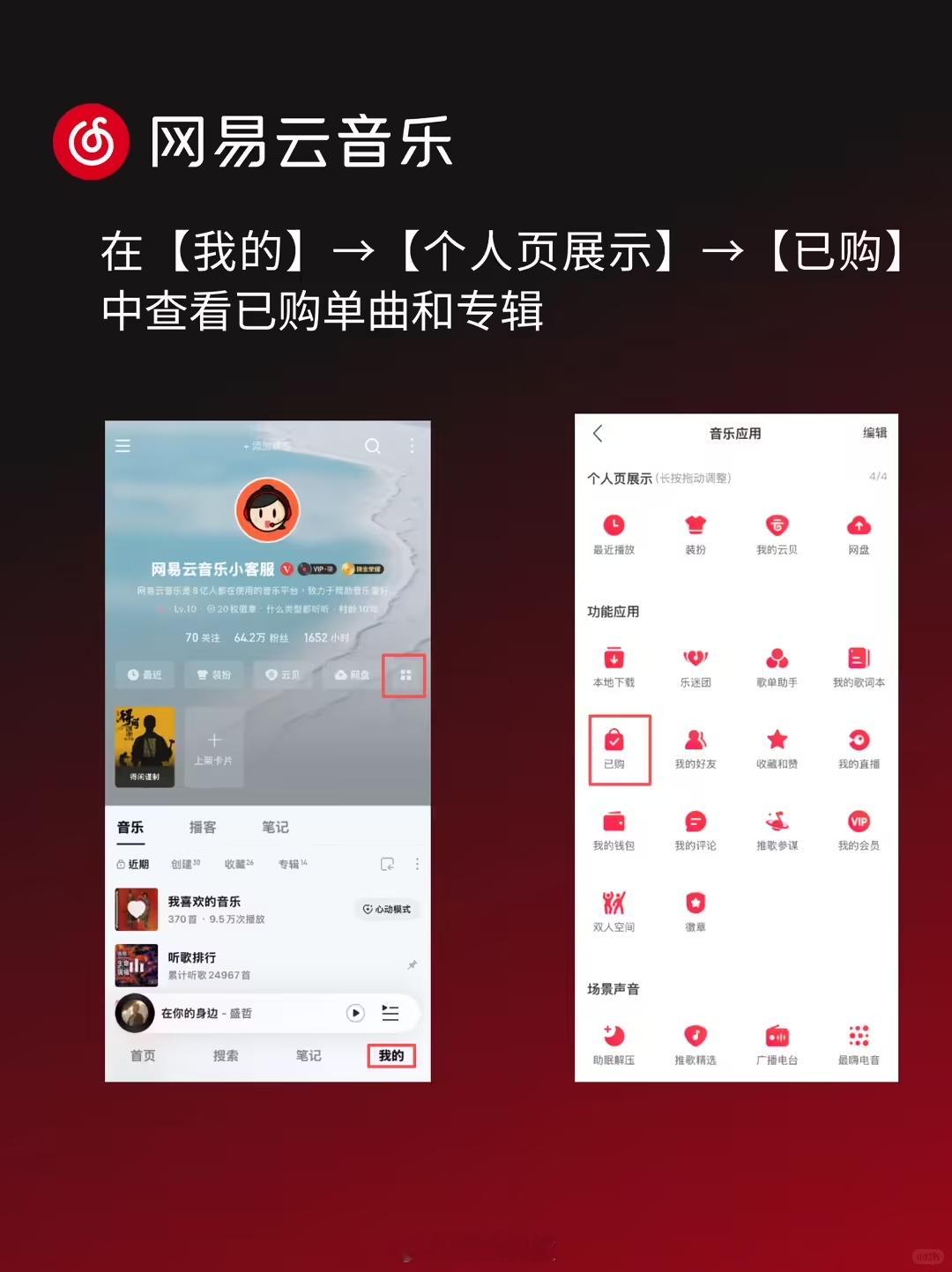 【网易云音乐回应已购歌曲权益：不会因为版本下架而消失】网易云音乐今日发布“关于已