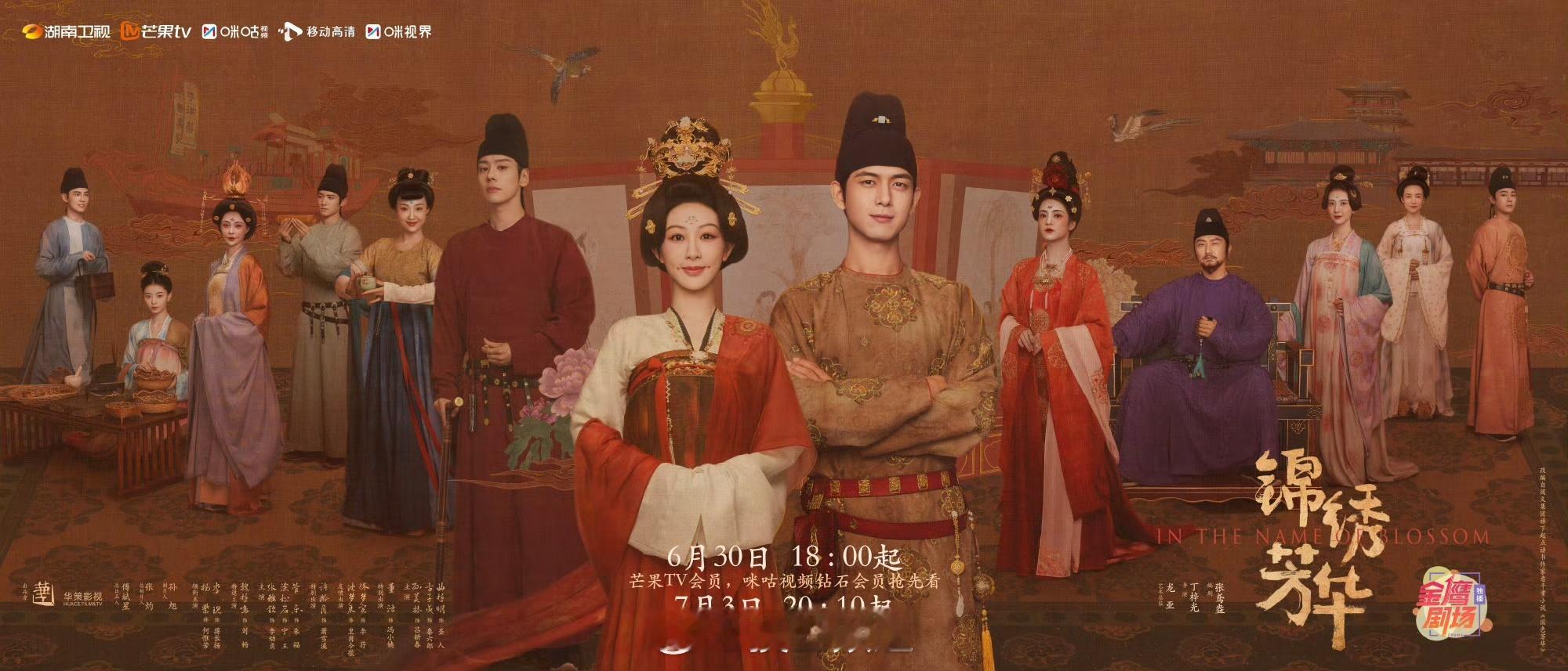 杨紫 李现《锦绣芳华》开局14广，全网全平台第一，打破国色芳华13广纪录，啊啊啊