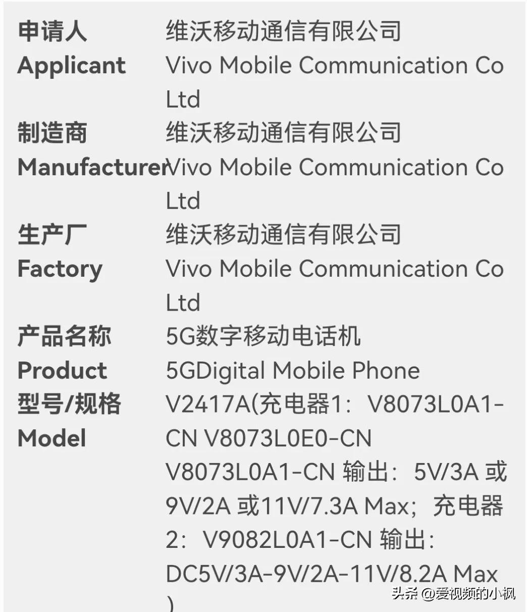iQOO Z9 Turbo+ 通过3C认证，最高支持80W有线充电，随机附赠80