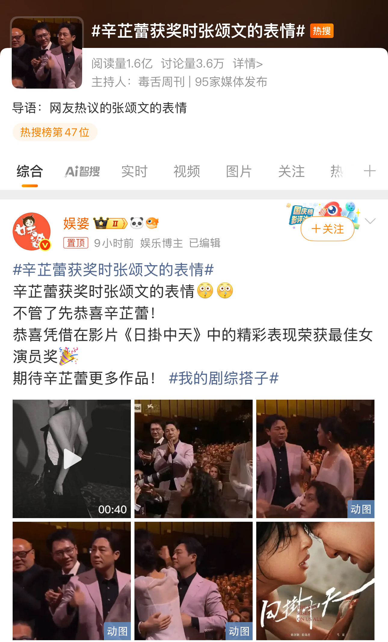 辛芷蕾获奖时张颂文的表情张颂文朋友圈发文祝贺辛芷蕾双方明显关系一般，是不是私下撕