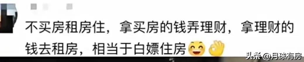 别再拿“白嫖住房”当人生攻略了，搁以前高利率时代还能当个段子，现在利率都跌成这样