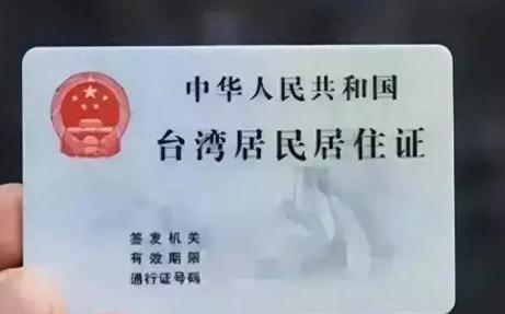 风水轮流转！
台湾领大陆身份证，
回归比移民快


台湾居民可以
线上申领大陆身