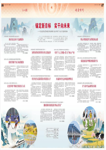 【今日#人民日报海外版两会特刊导读# | 锚定新目标 实干向未来】今日出版的#人