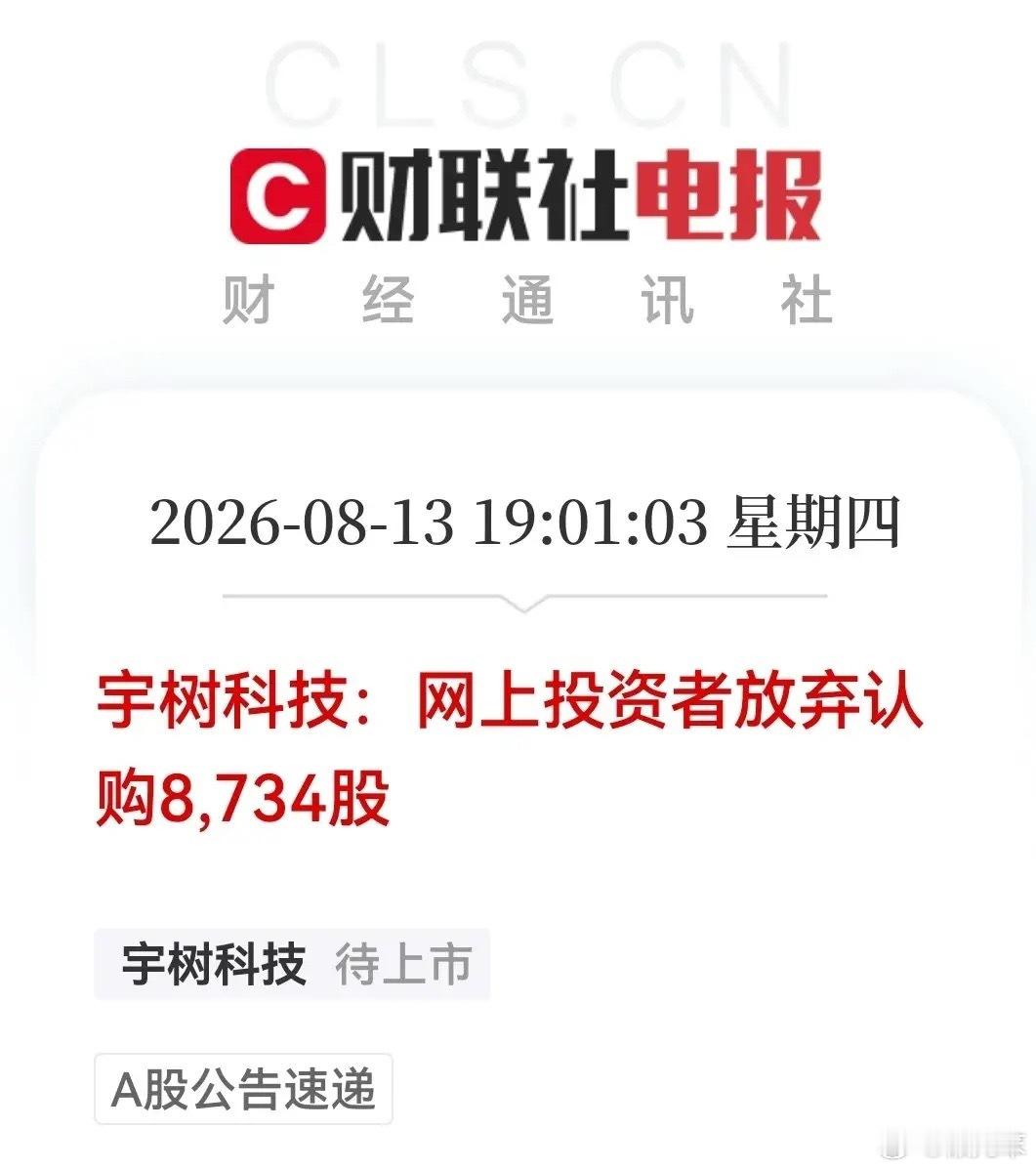 别人求之不得！他们居然主动放弃估计中签后，爆仓了！无法及时缴款，只能忍痛放弃。否