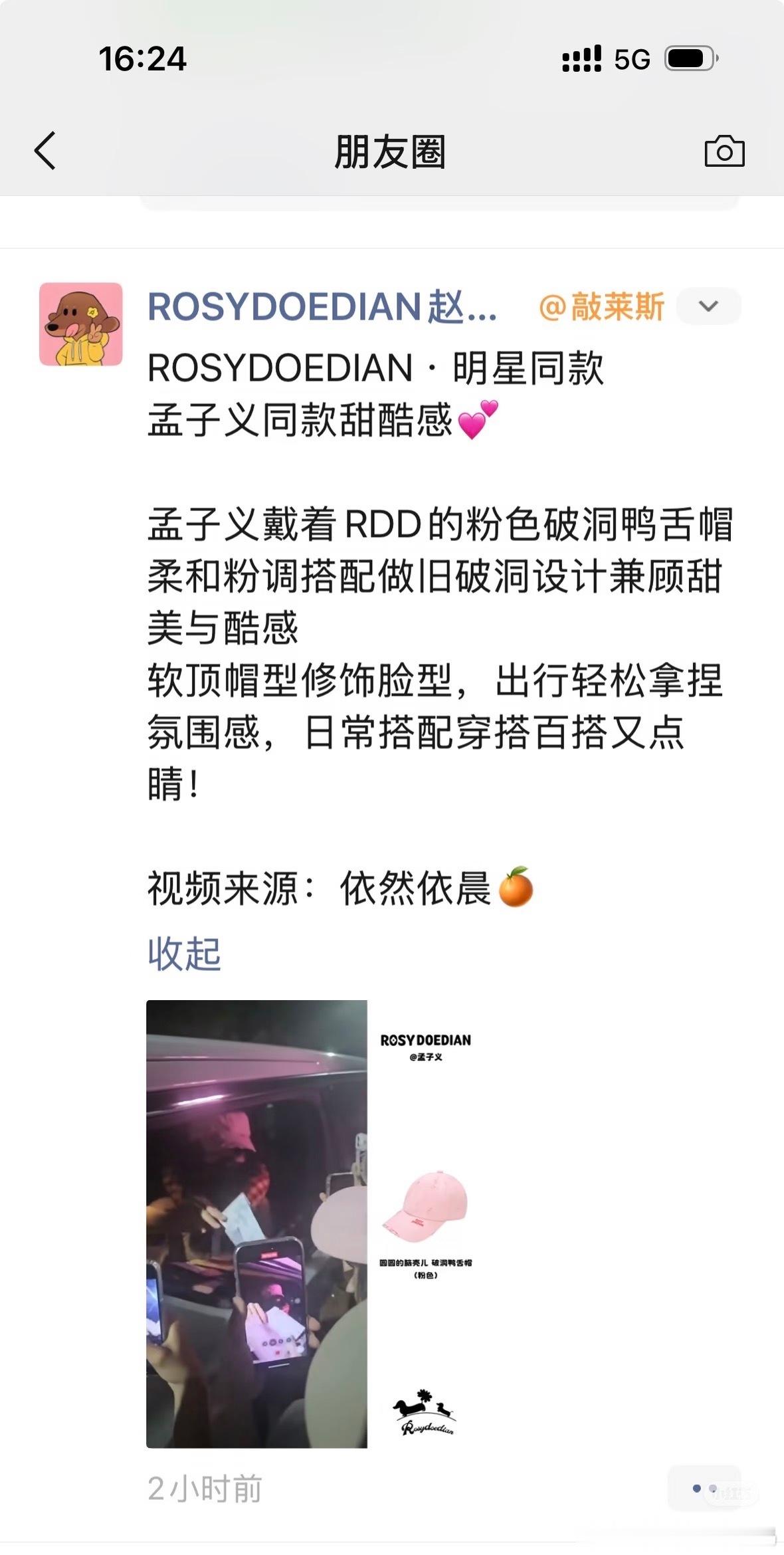 孟子义也戴了赵露思的RDD，别说你们双厨狂喜了，我这个双红稿yxh也跟着借光蹭一