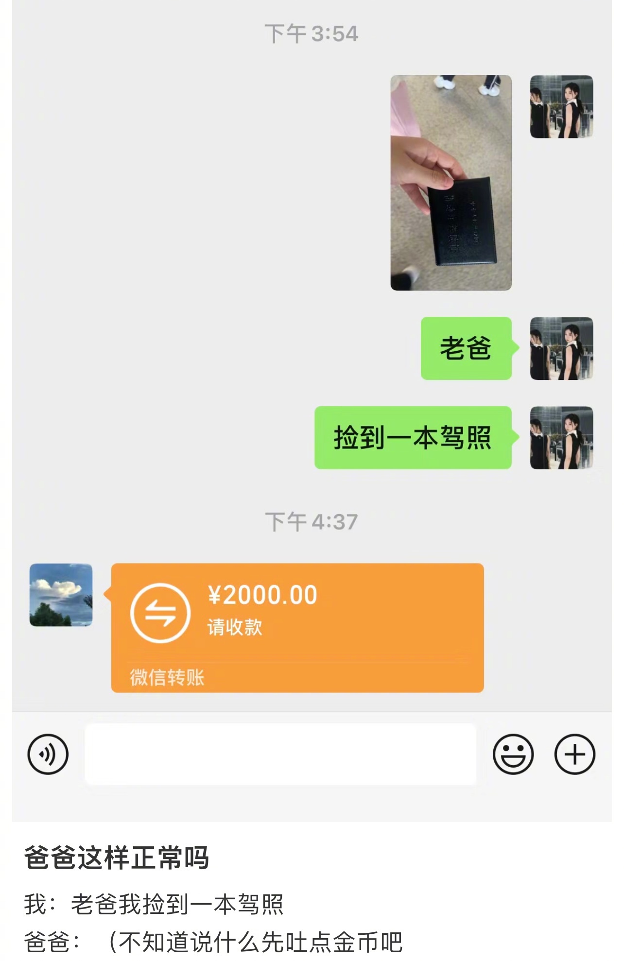爸爸：不知道说什么吐点金币算了。。。 ​​​