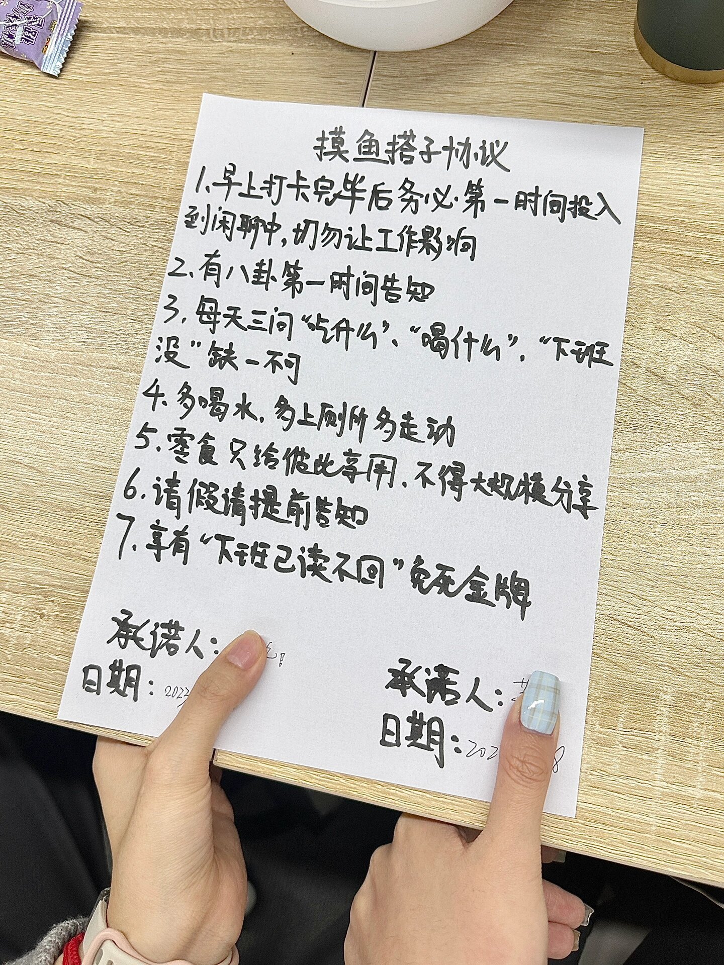 在公司和摸鱼搭子签署了协议 ​​​