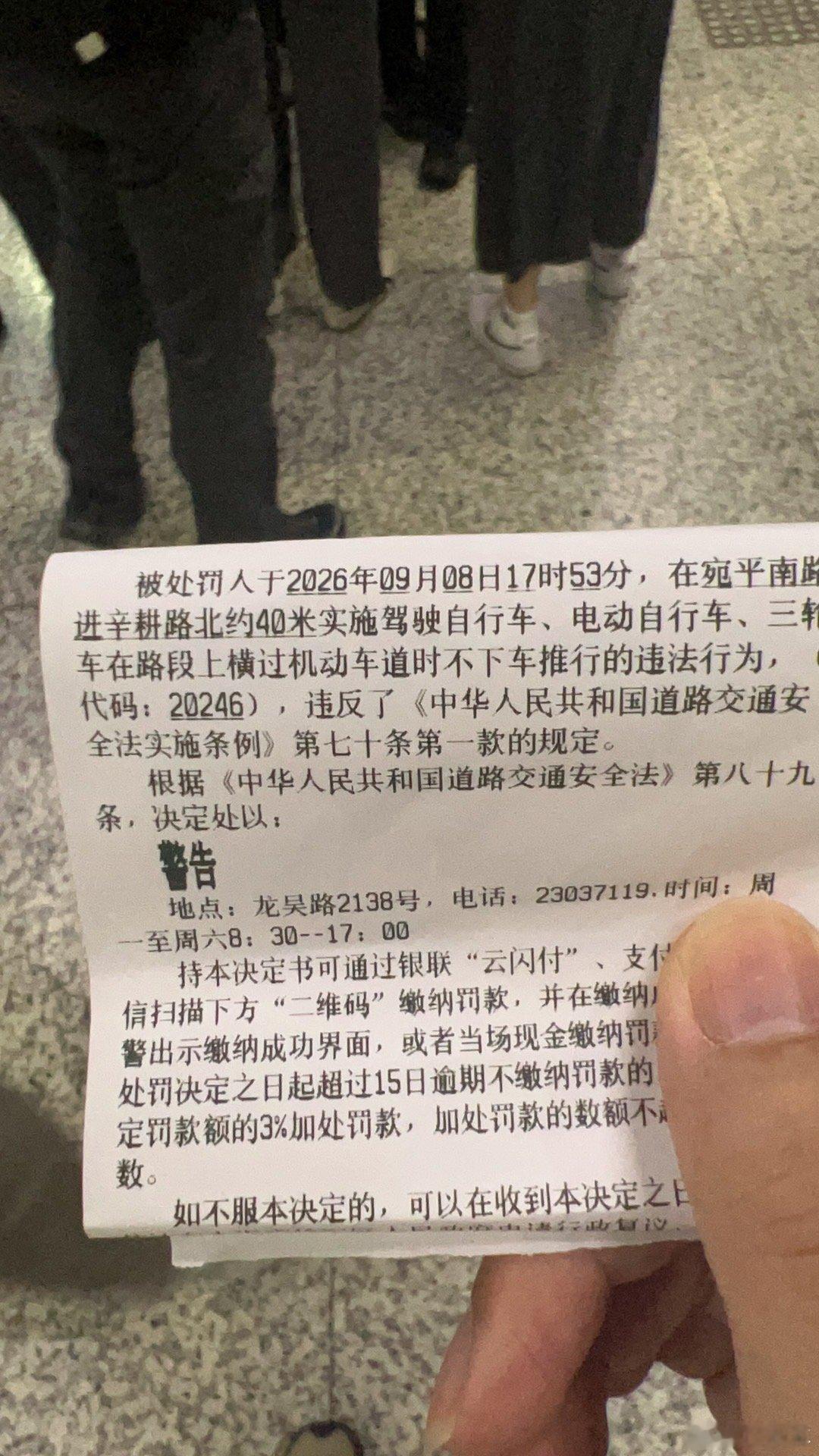 难得骑个自行车就被罚了[无聊] ​​​