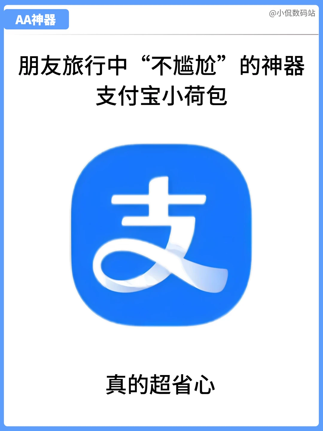 结伴AA不再红脸！支付宝小荷包太省心✨
