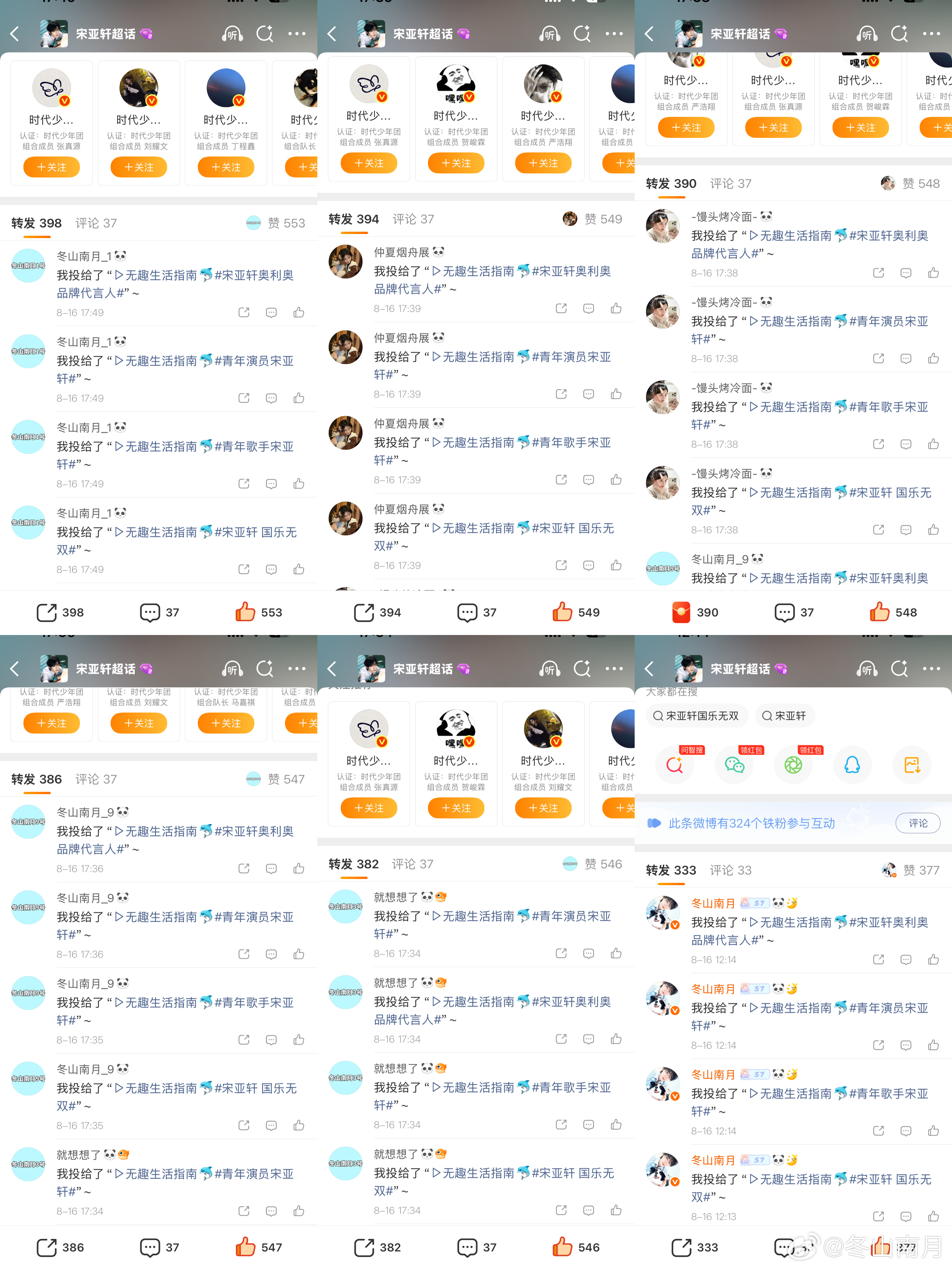 宋亚轩 🐬 青年歌手宋亚轩  🐚 青年演员宋亚轩 【“冒险家”2026第三季
