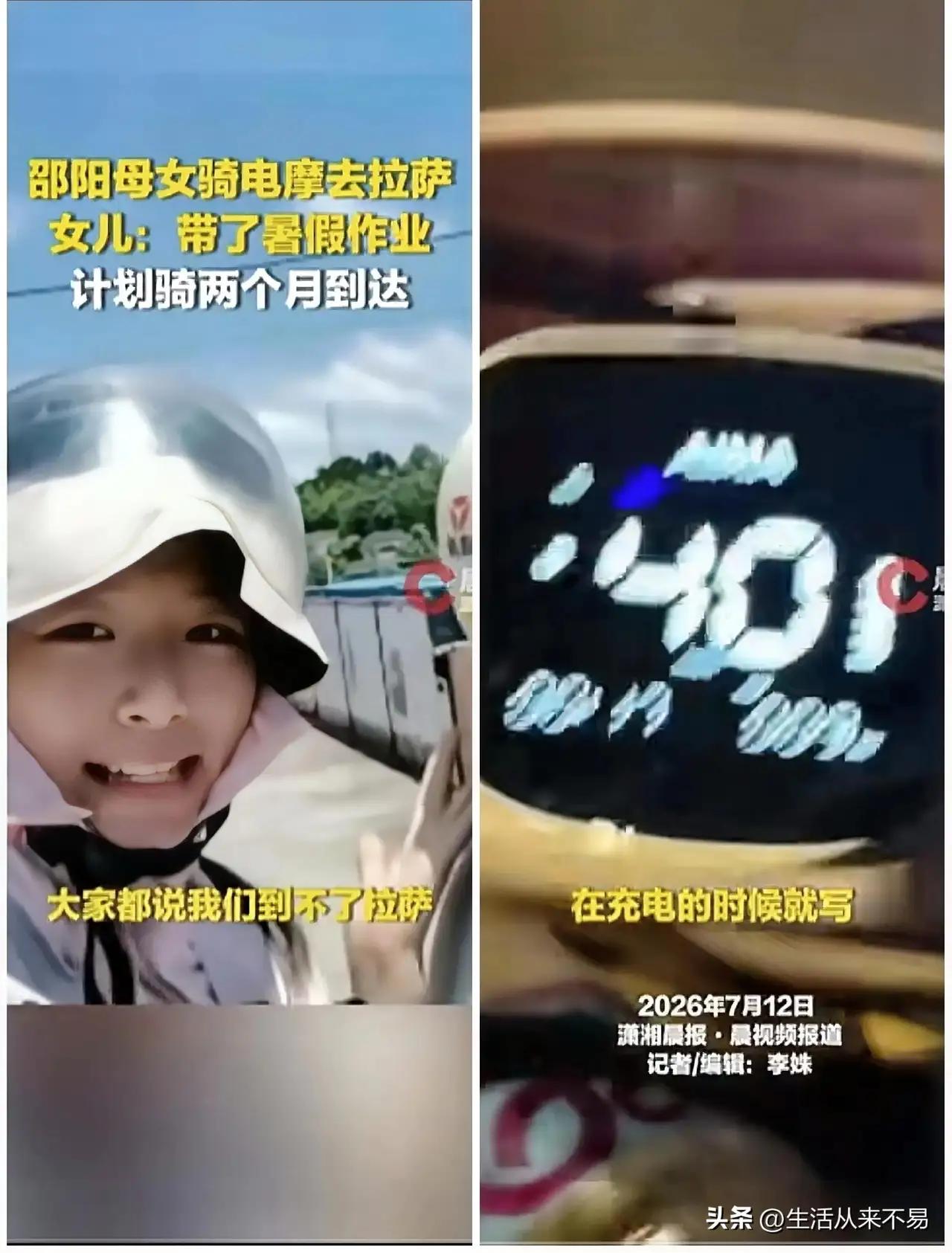 7 月 12 日，湖南邵阳icon一对母女骑行电动摩托车前往西藏icon的视频在
