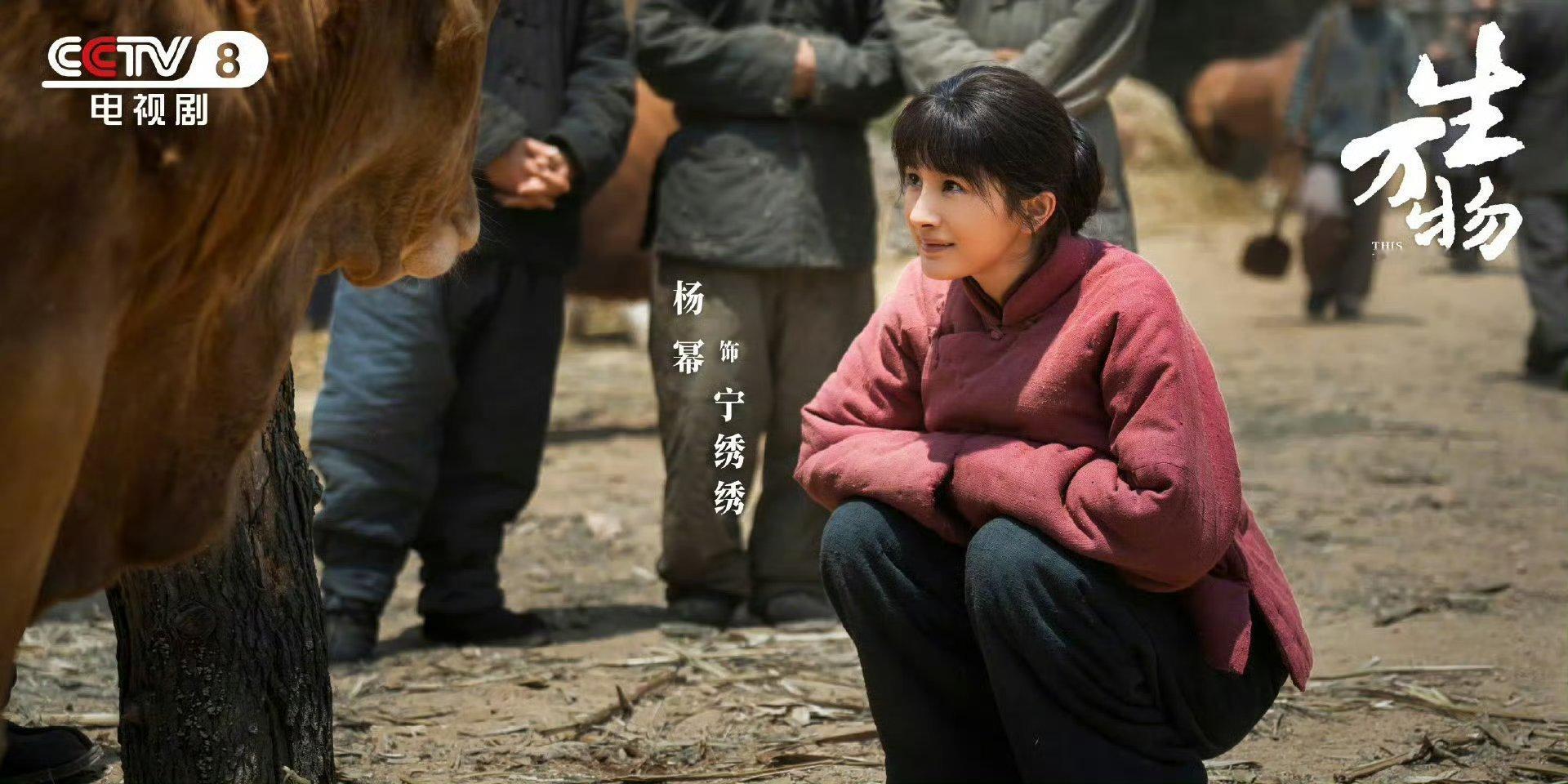 杨幂也要上种地吧哈哈哈期待这个放牛的宁绣绣哇😯 ​​​
