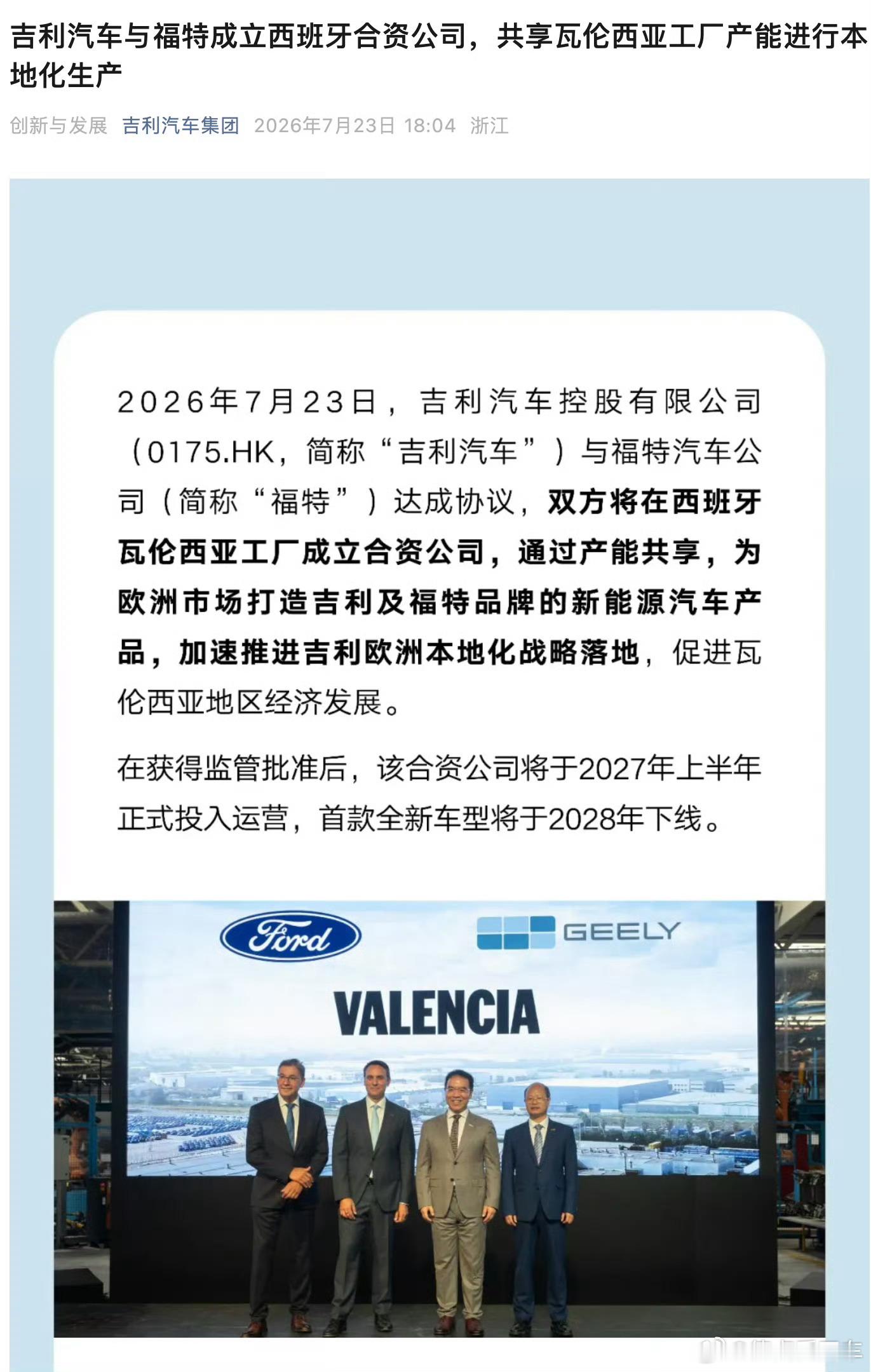 吉利 这是海外自产了，一是海外战略不会再像之前小打小闹；二是海外部分品牌产能严重