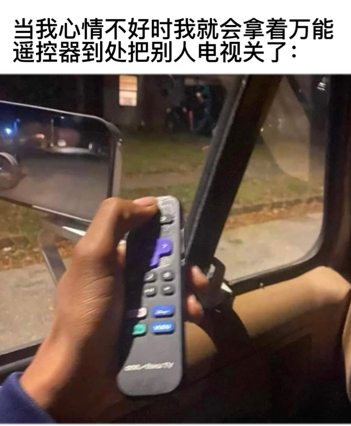 闲来无事#今日memes# //#新年快乐漫游指南# ​​​
