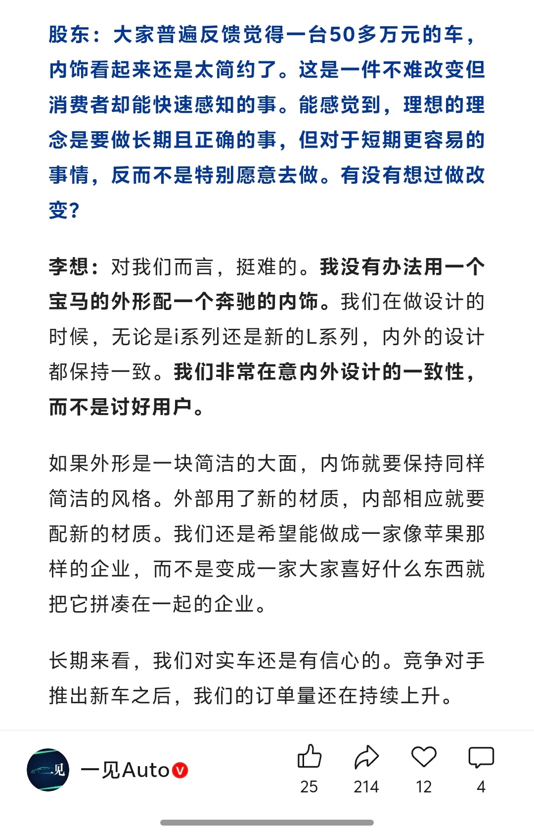 股东：大家普遍反馈觉得一台50多万元的车（理想L9 Livis），内饰看起来还是