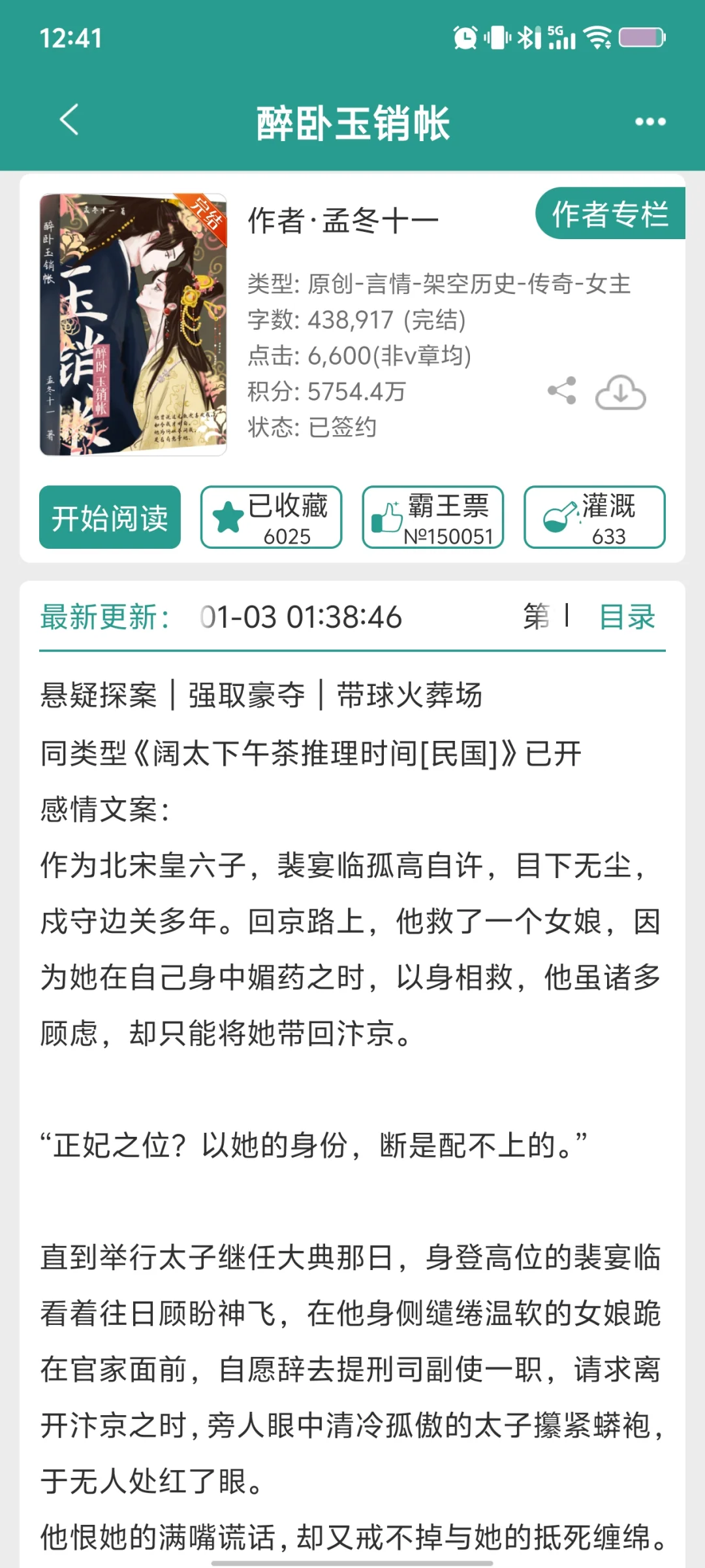 仵作美人vs孤傲太子