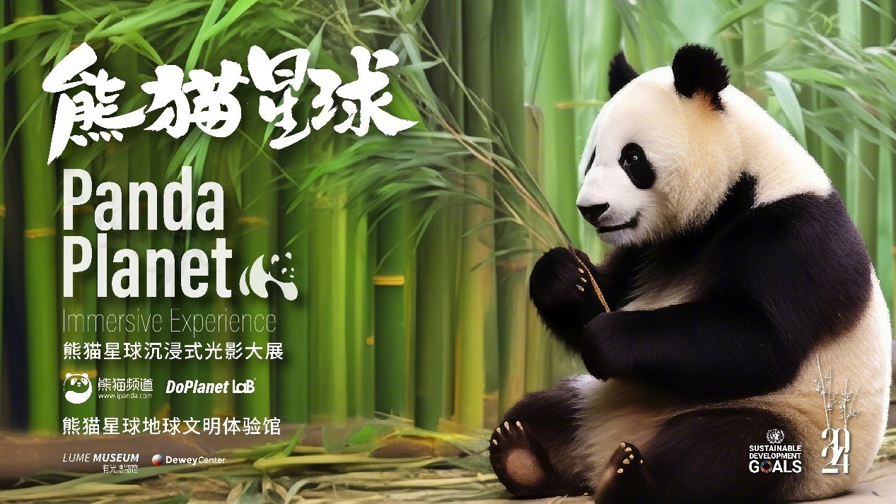 萌翻了！#熊猫星球沉浸式光影大展五一在京开幕# 由央视网熊猫频道与杜星球数字艺术